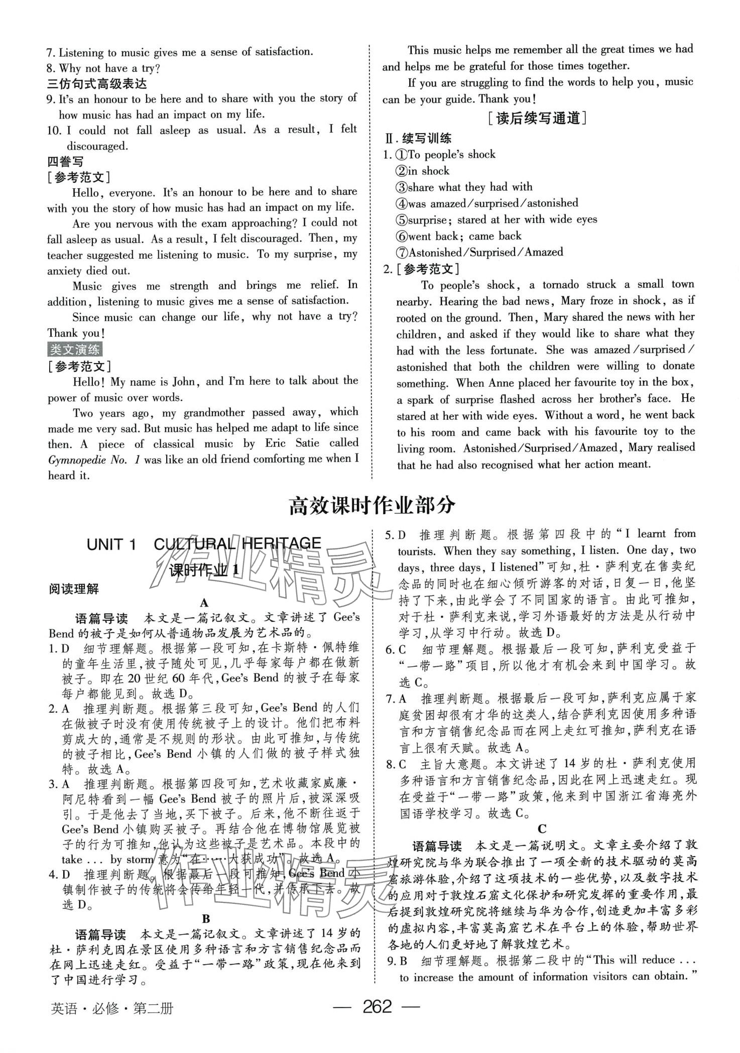 2024年綠色通道高中英語(yǔ)必修第二冊(cè)人教版 第9頁(yè)