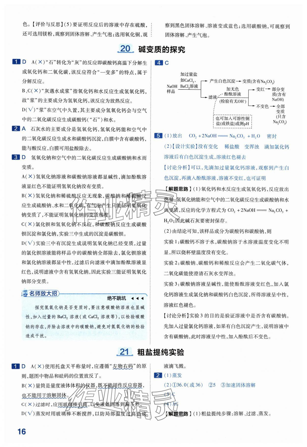 2024年金考卷中考45套匯編化學(xué)山西專版紫色封面 參考答案第16頁(yè)