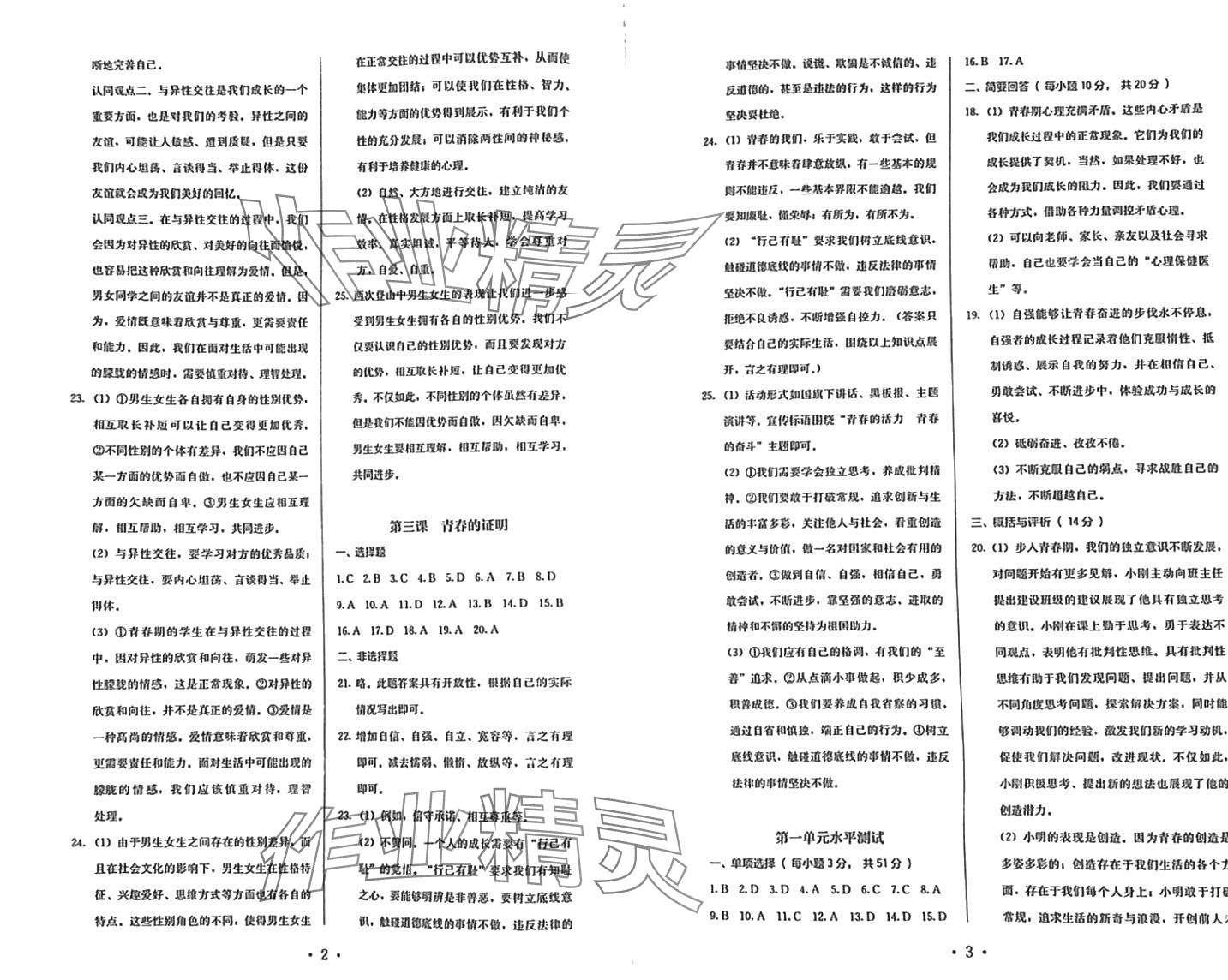 2024年人教金學(xué)典同步解析與測評七年級道德與法治下冊人教版 第2頁