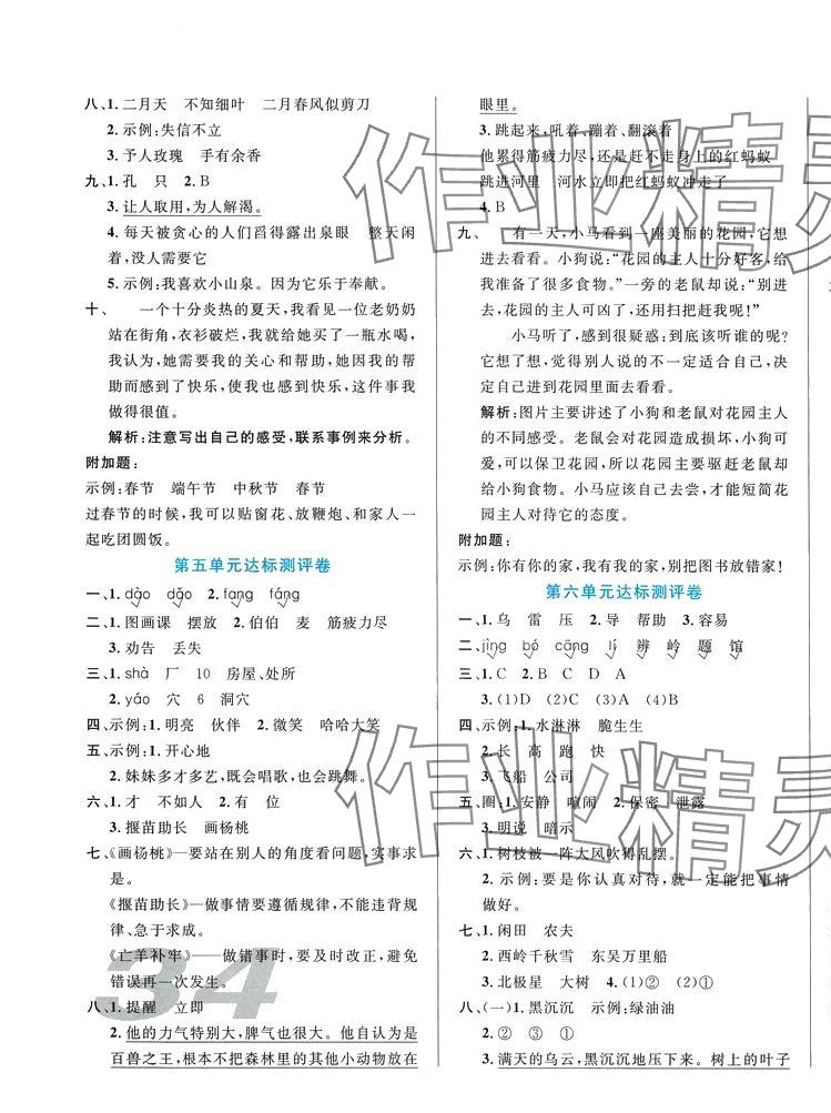 2024年黃岡新課堂黃岡培優二年級語文下冊人教版 第3頁