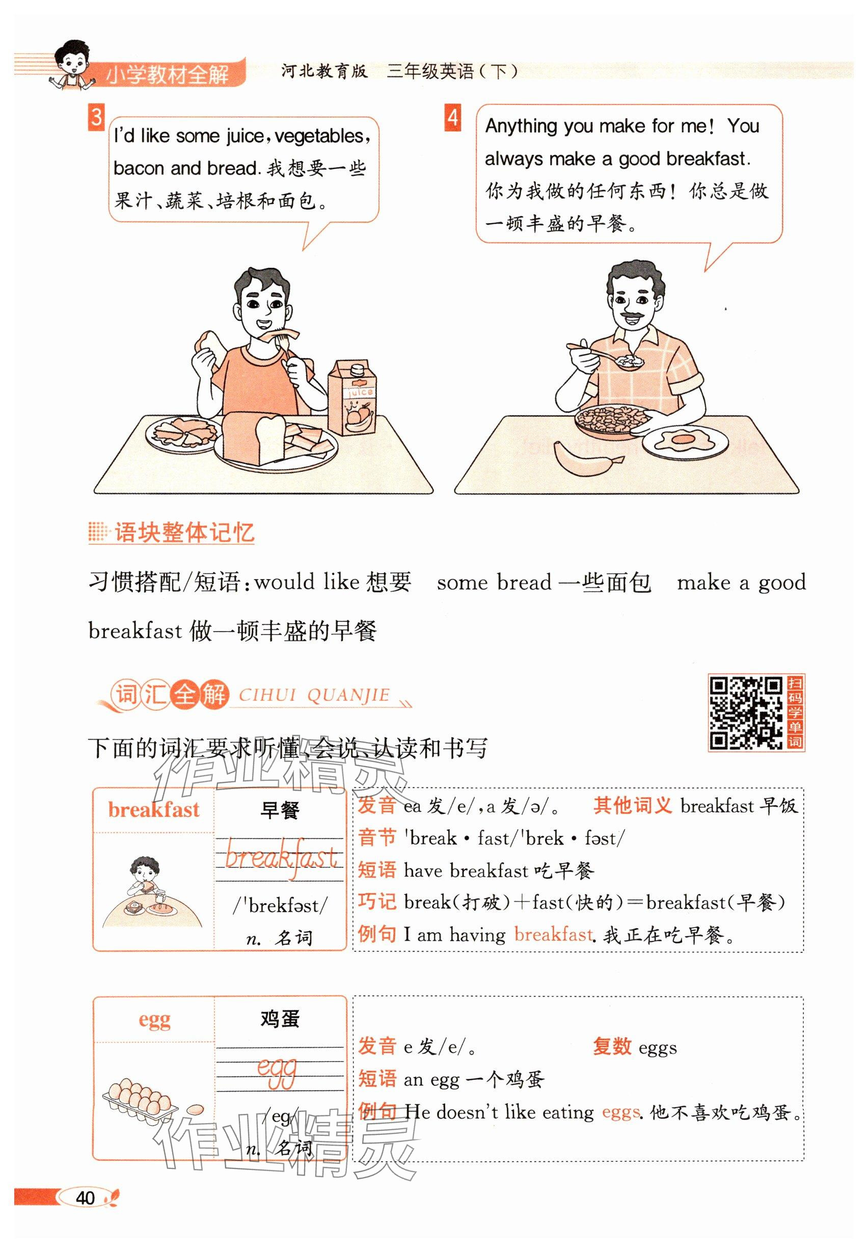 2025年教材課本三年級英語下冊冀教版 參考答案第40頁