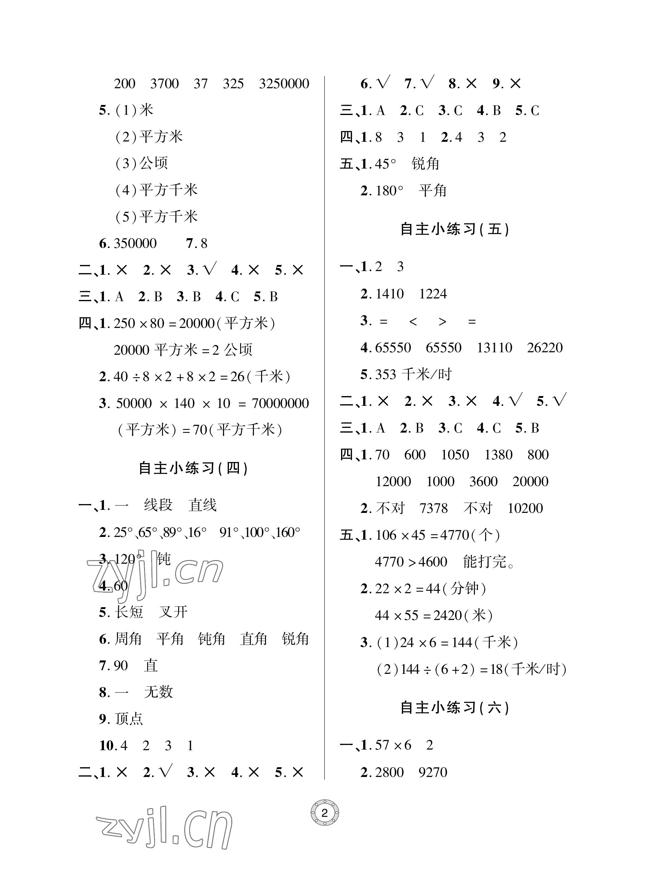 2023年单元自测试卷青岛出版社四年级数学上册人教版 参考答案第2页