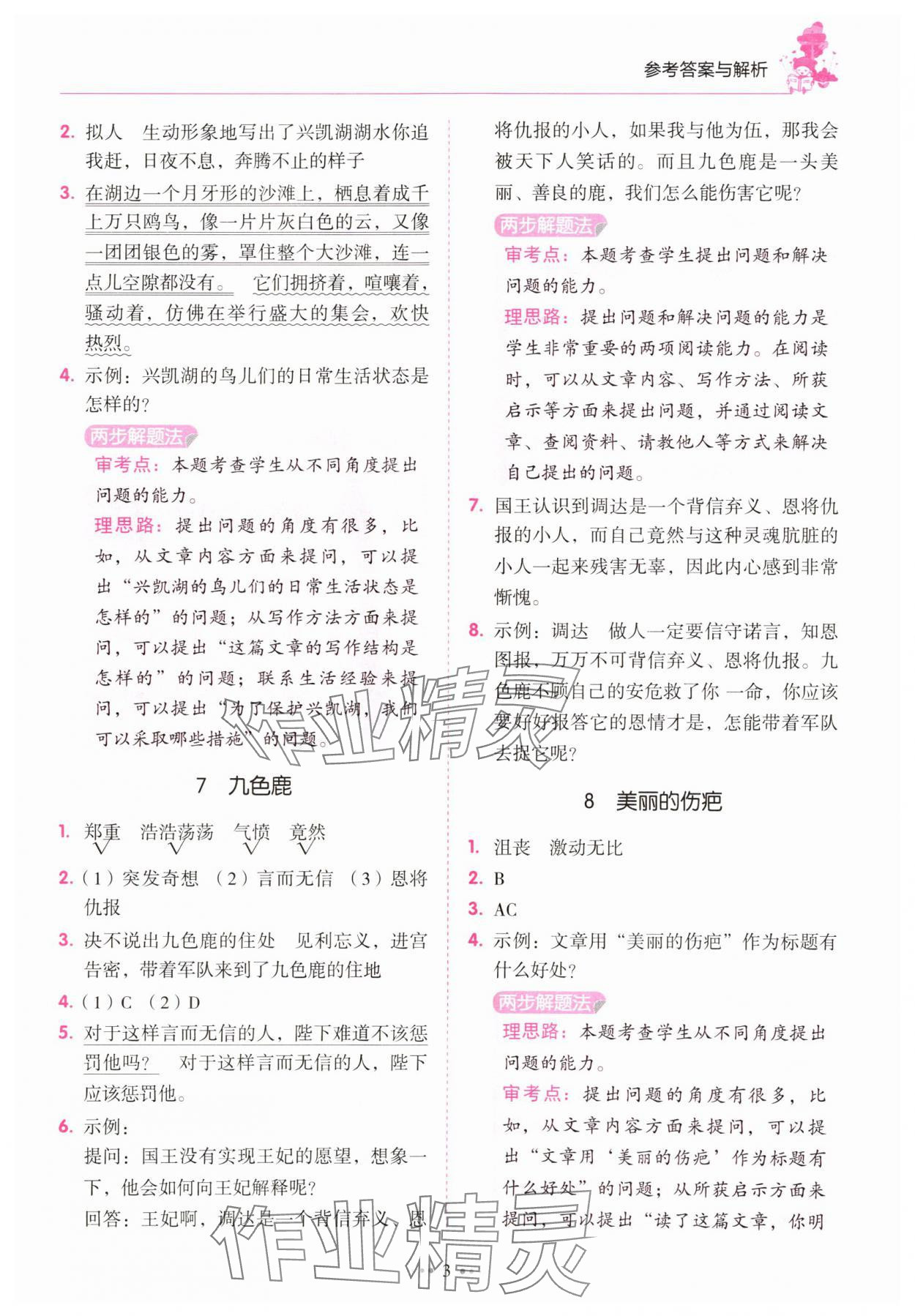 2025年小學語文閱讀真題80篇四年級廣東專版廣東經濟出版社 參考答案第3頁