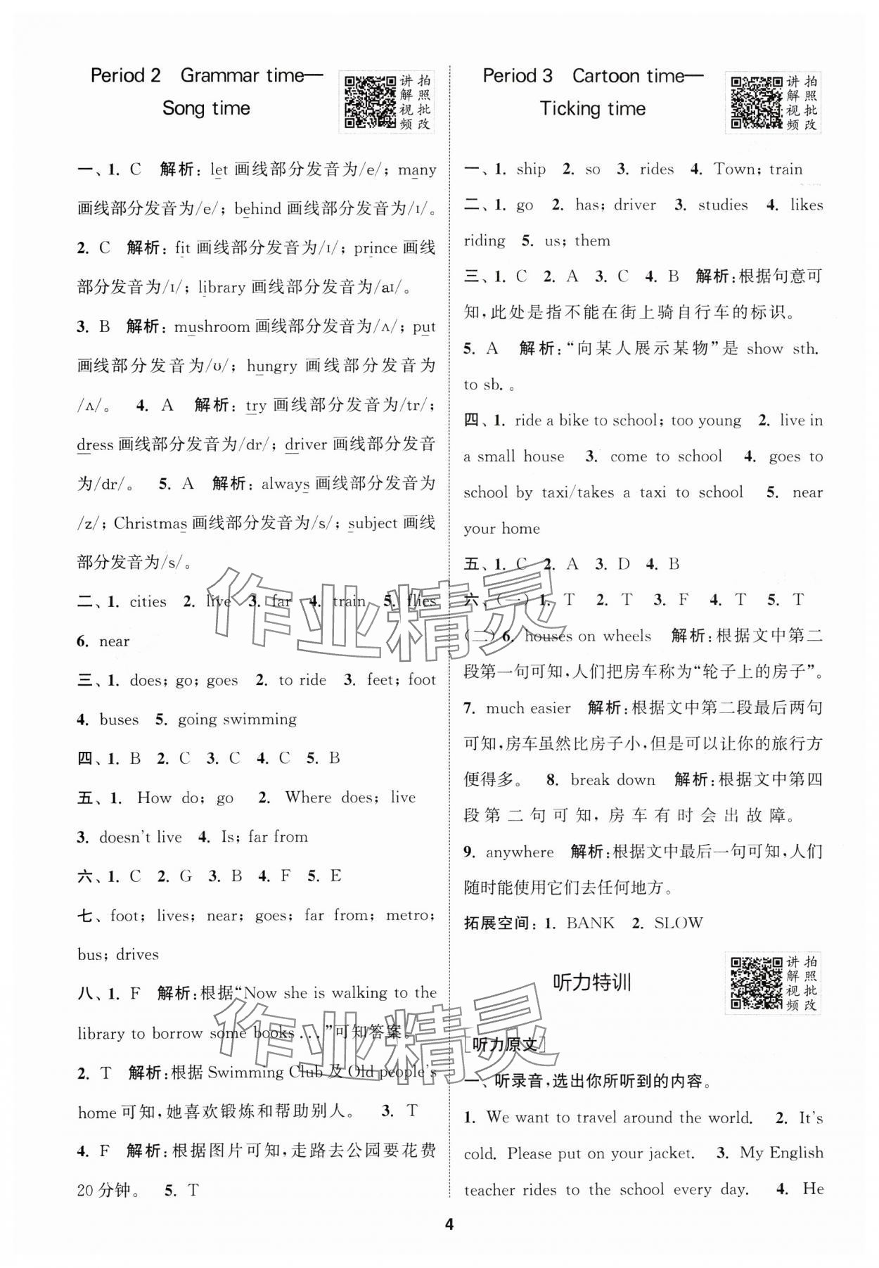 2025年拔尖特训五年级英语下册译林版江苏专版 第4页