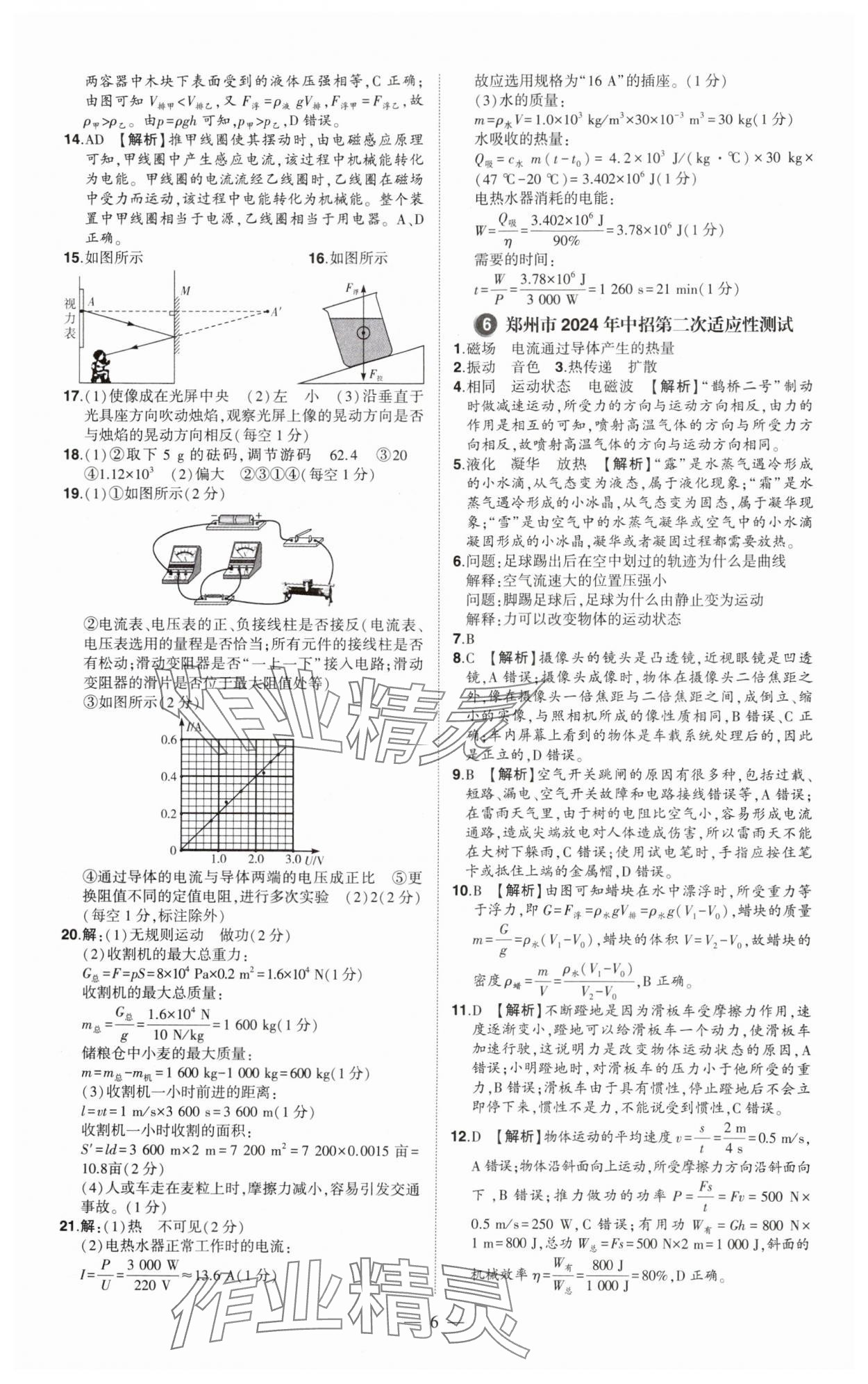 2025年優(yōu)學(xué)教育試題精編物理中考 第6頁(yè)