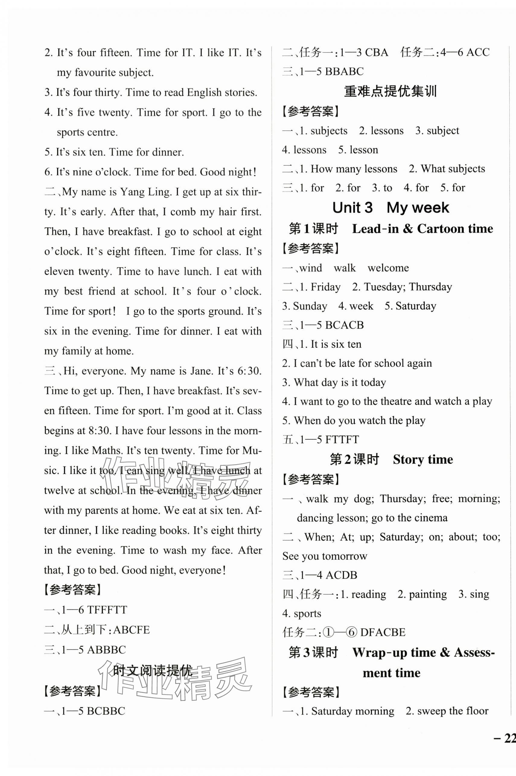 2025年小學(xué)學(xué)霸作業(yè)本四年級(jí)英語(yǔ)上冊(cè)譯林版江蘇專版 參考答案第3頁(yè)