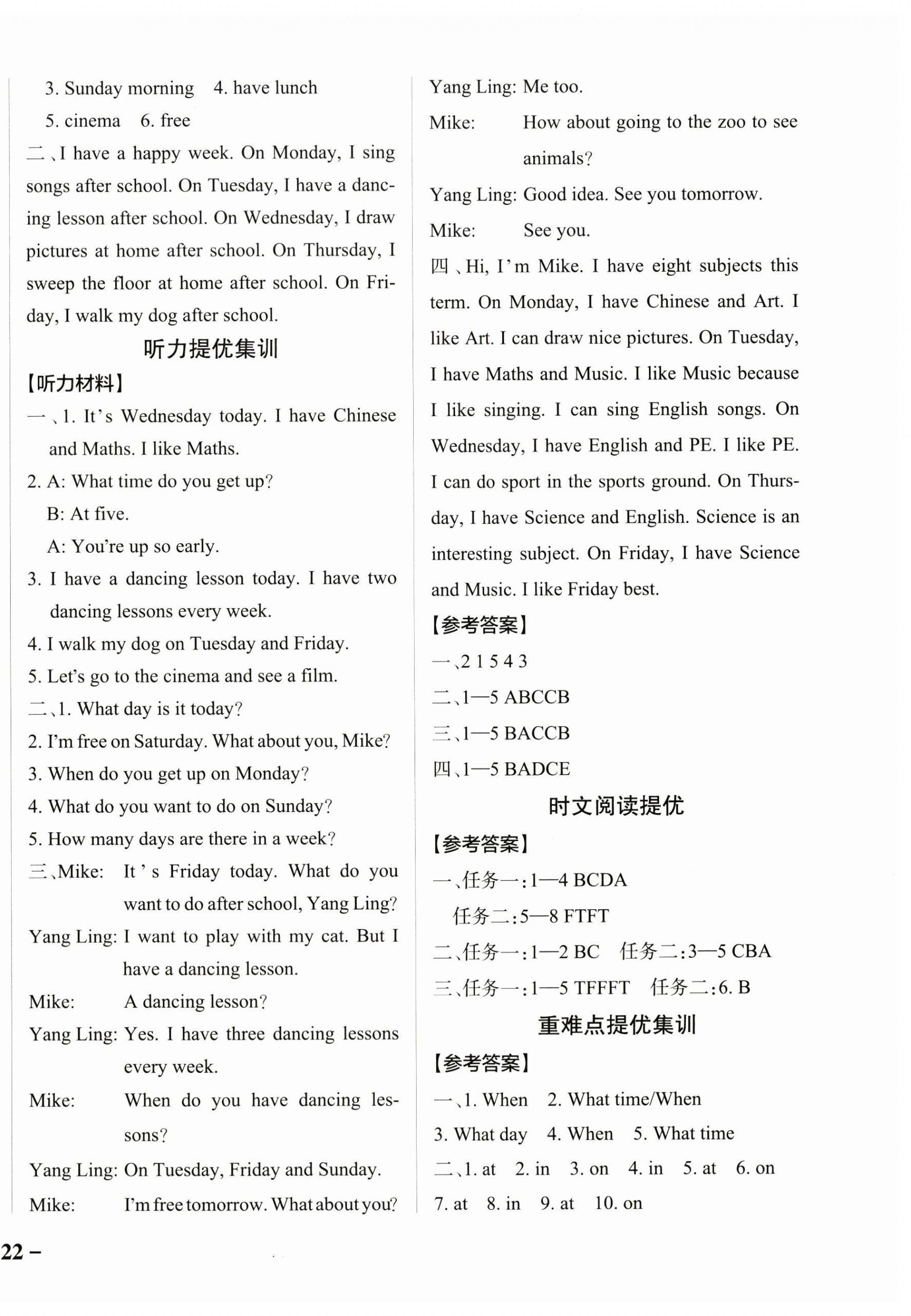2025年小學(xué)學(xué)霸作業(yè)本四年級(jí)英語上冊(cè)譯林版江蘇專版 參考答案第4頁
