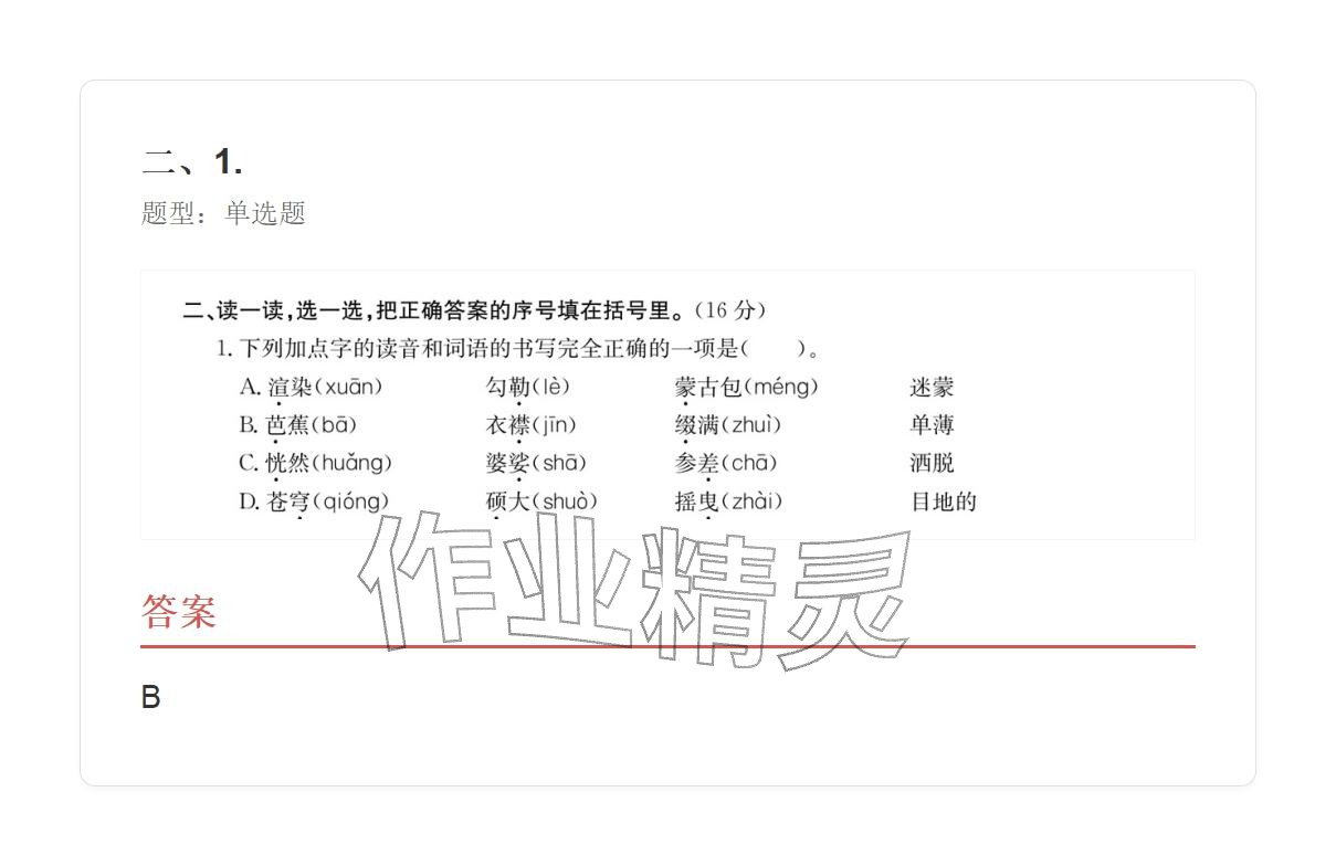 2025年学业水平评价六年级语文上册人教版 参考答案第2页