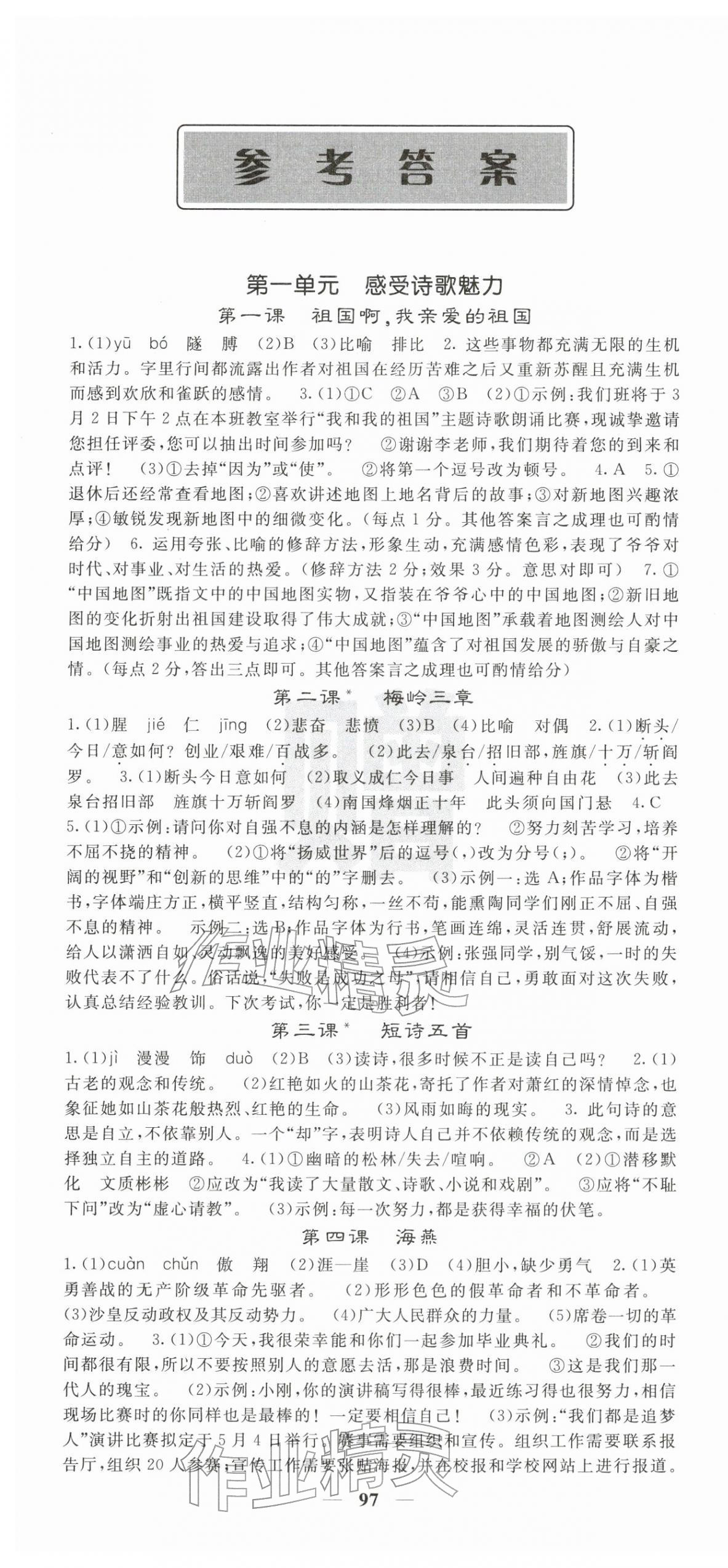 2026年课堂点睛九年级语文下册人教版安徽专版&nbsp;第1页