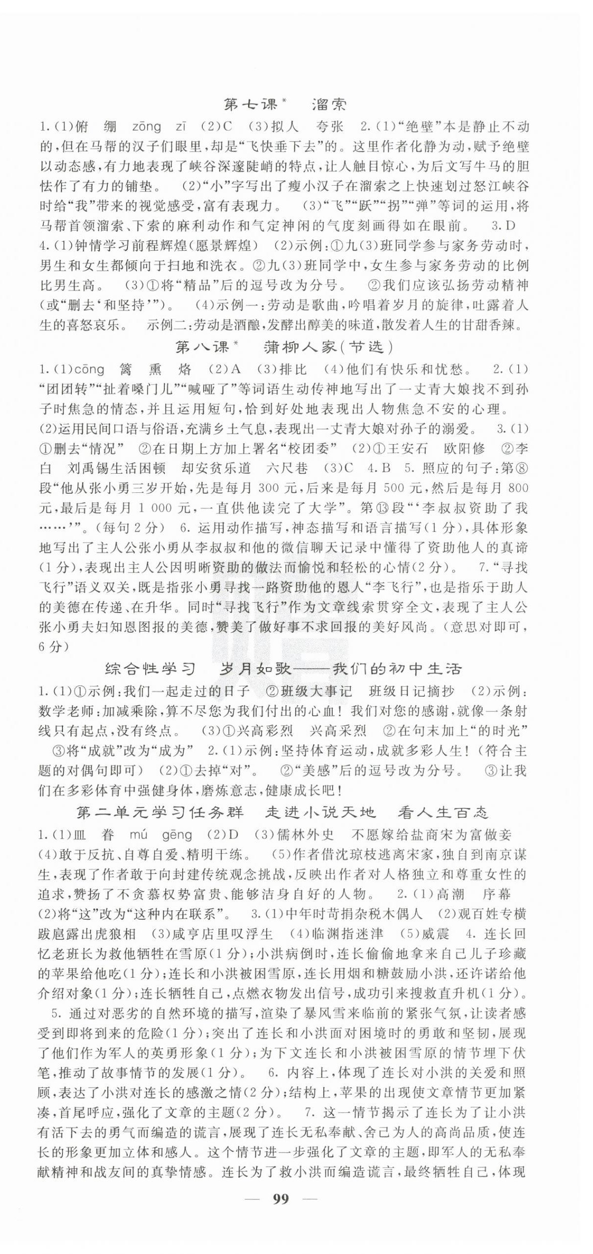 2026年课堂点睛九年级语文下册人教版安徽专版&nbsp;第3页