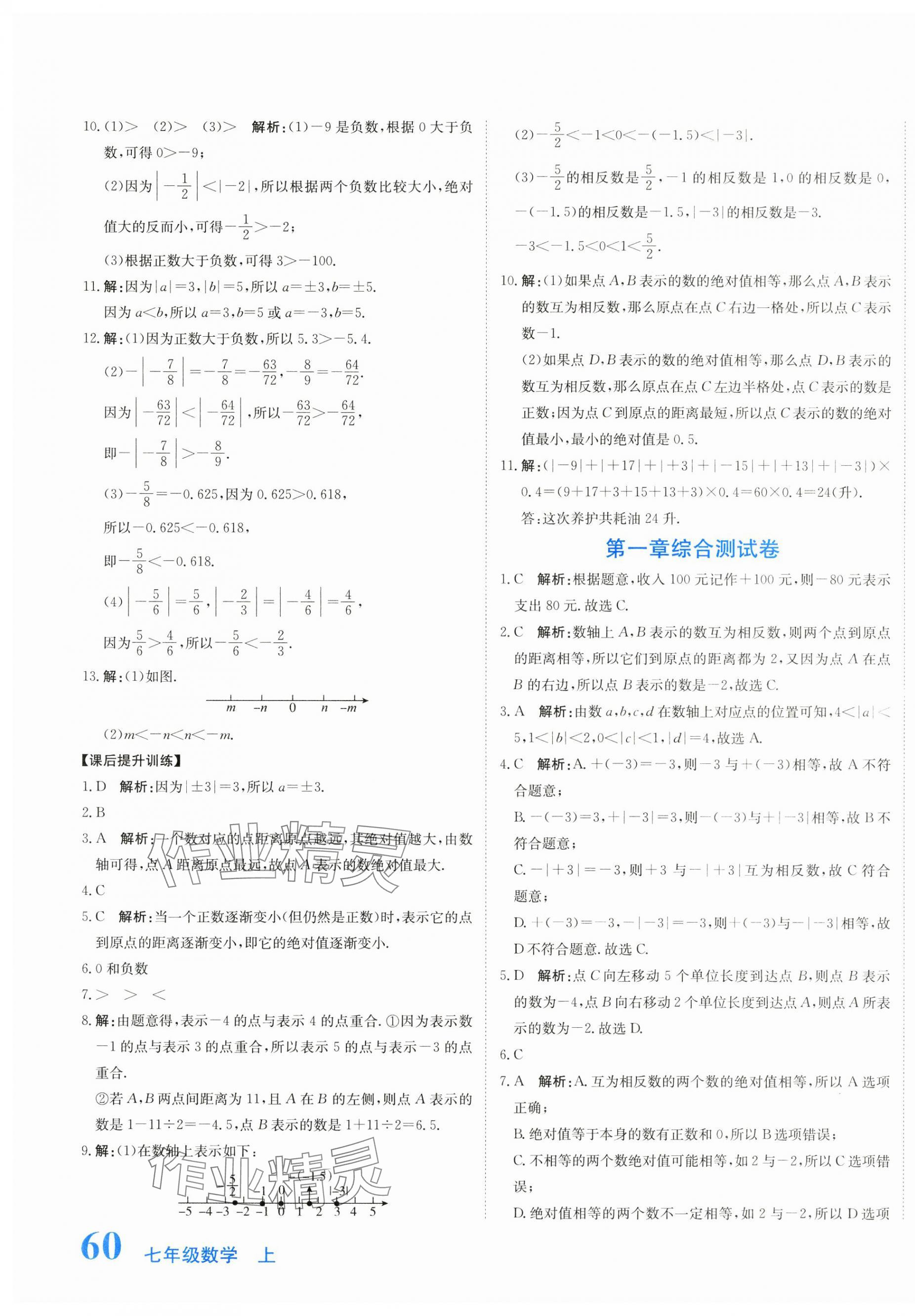 2025年提分教练七年级数学上册人教版 第3页