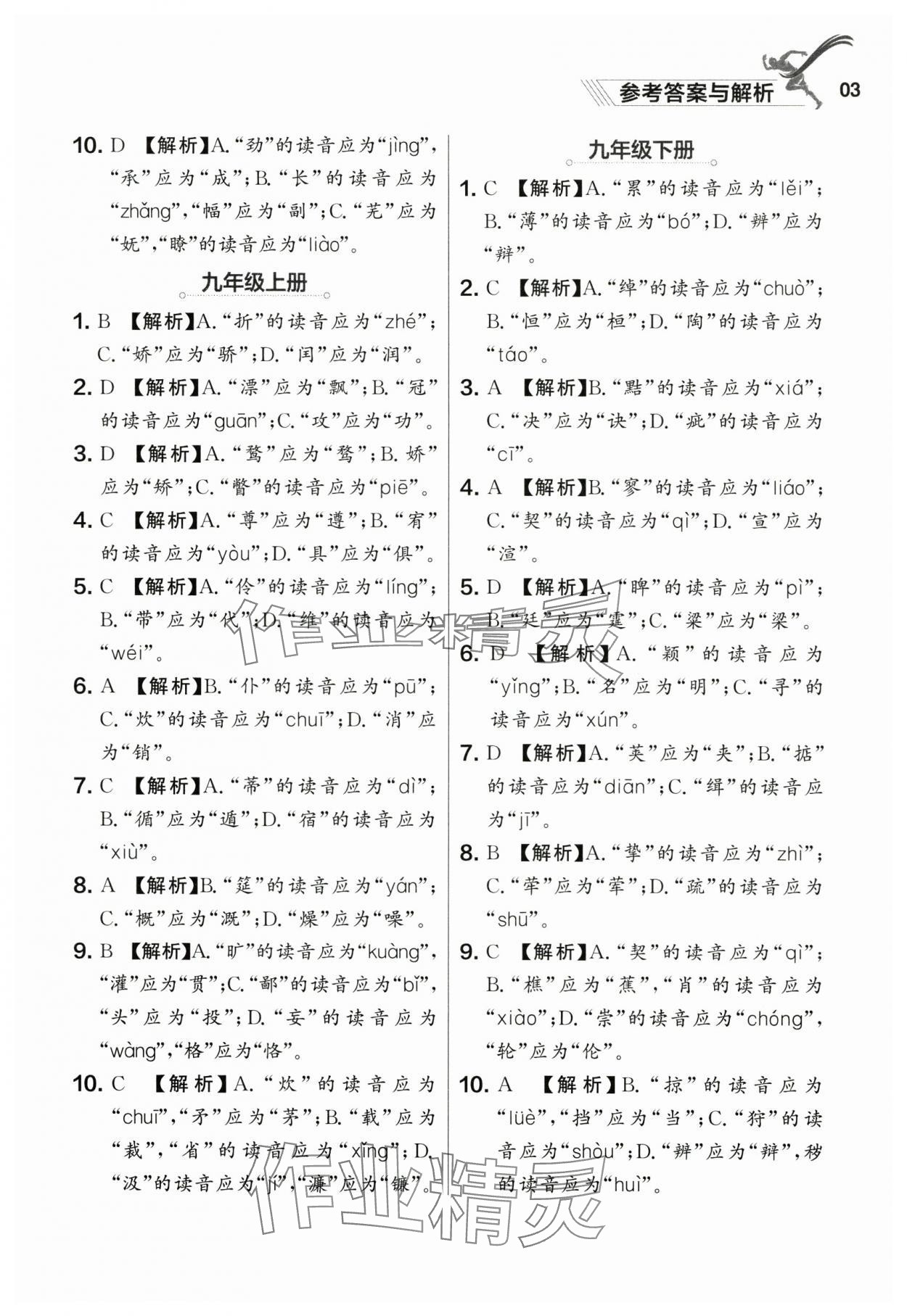 2025年中考沖刺語文基礎(chǔ)專練遼寧專版 參考答案第3頁