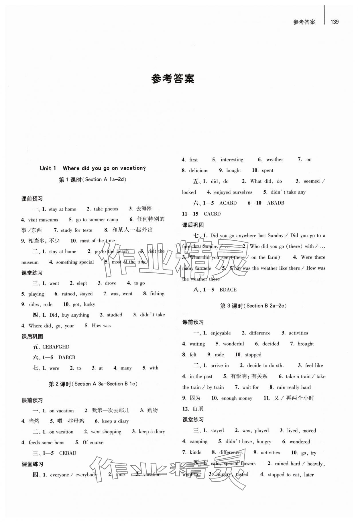 2024年同步練習(xí)冊(cè)大象出版社八年級(jí)英語上冊(cè)人教版 第1頁