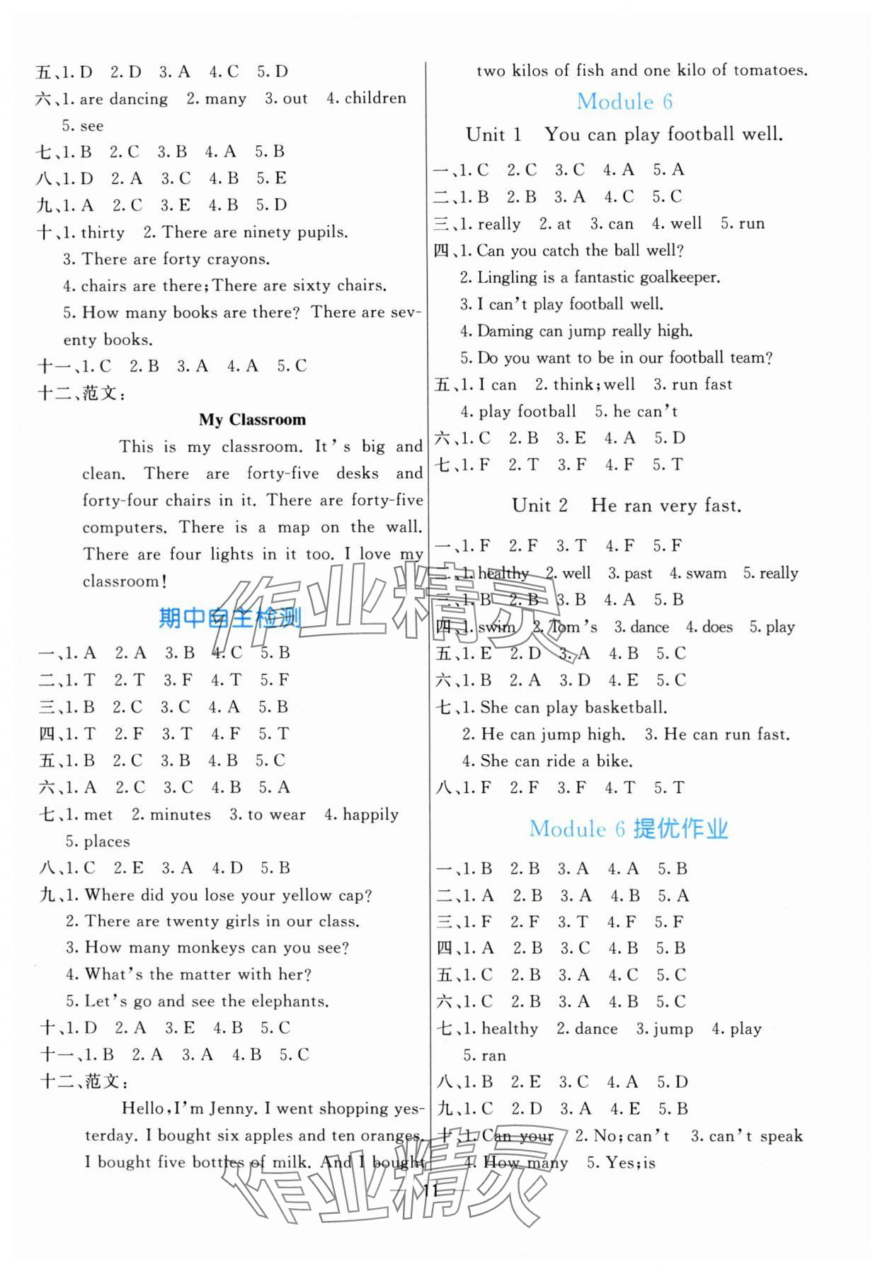 2024年亮點激活提優(yōu)天天練五年級英語上冊外研版 參考答案第4頁