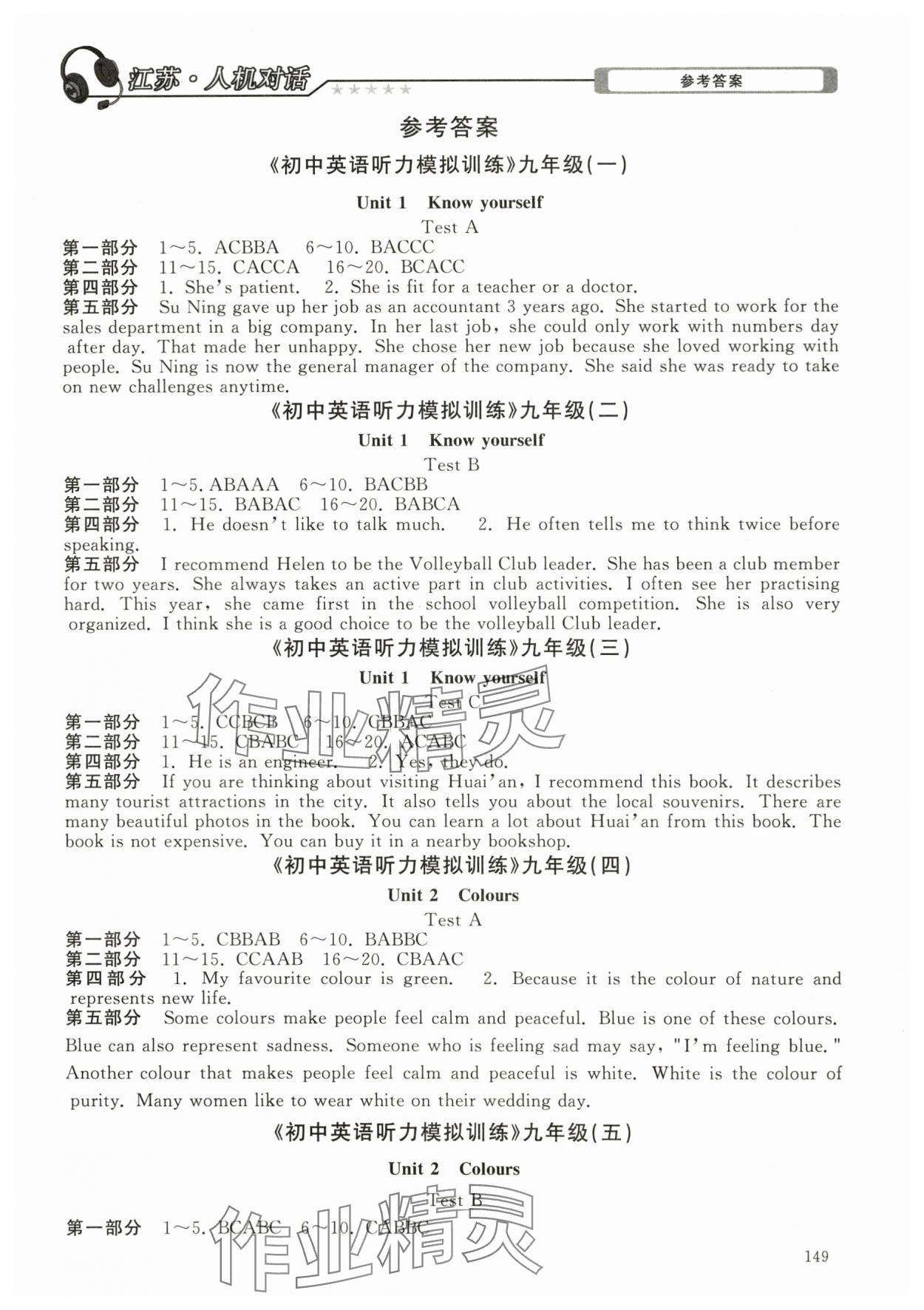 2023年初中英語聽力模擬訓練人機對話九年級全一冊譯林版 第1頁