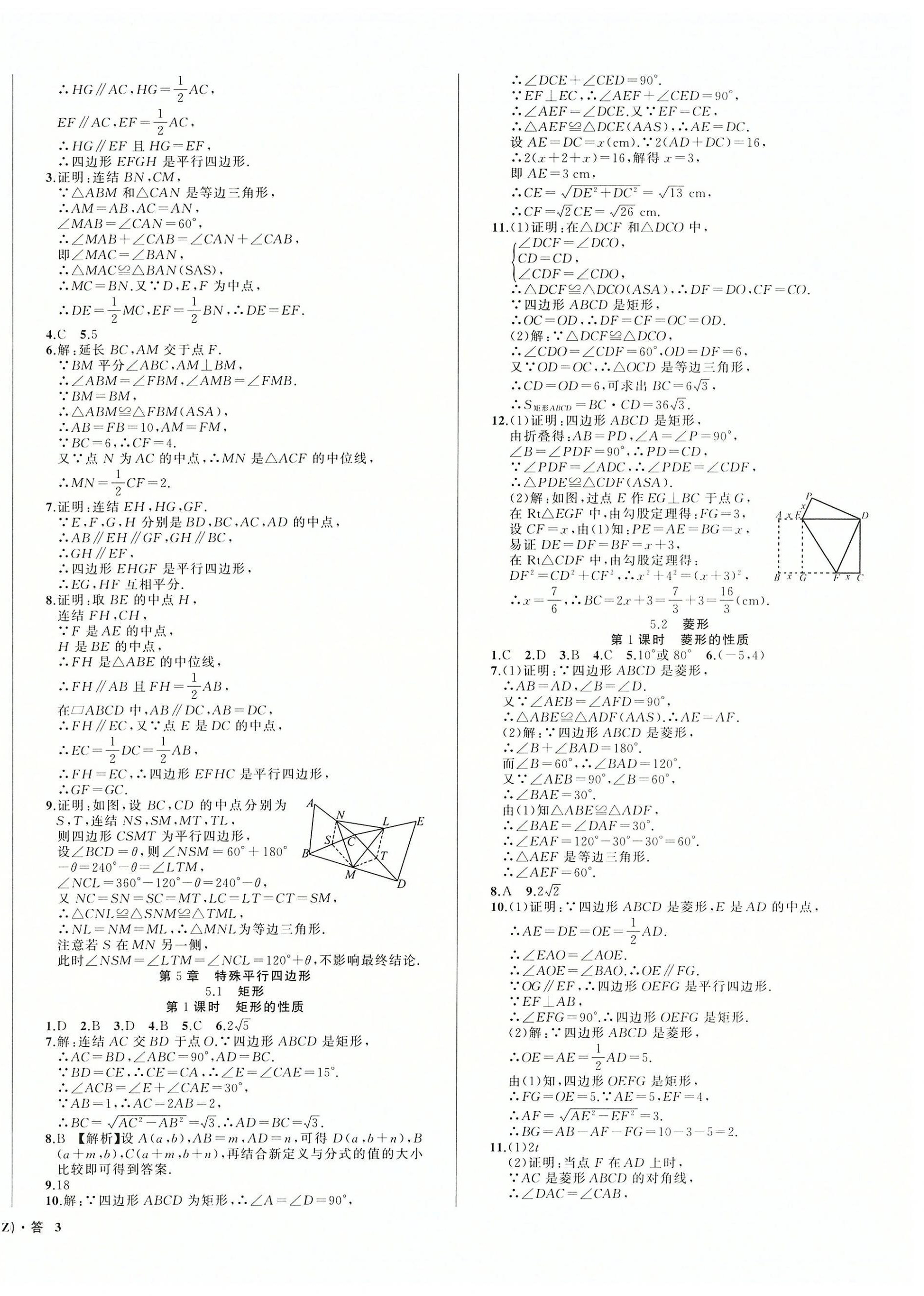 2026年名师面对面同步作业本八年级数学下册浙教版浙江专版&nbsp;第6页