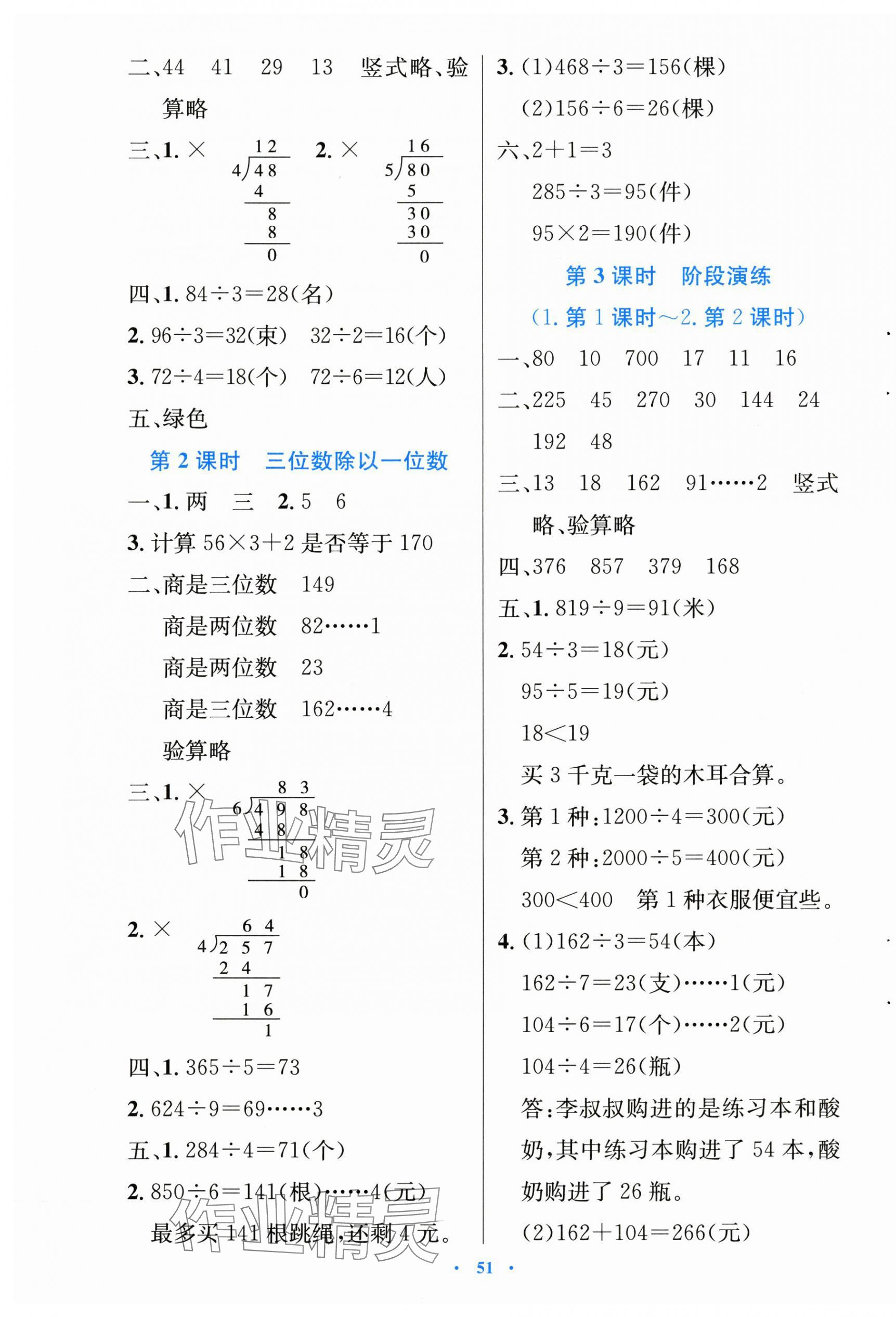 2025年同步測控優(yōu)化設(shè)計(jì)三年級數(shù)學(xué)下冊人教版增強(qiáng) 第3頁