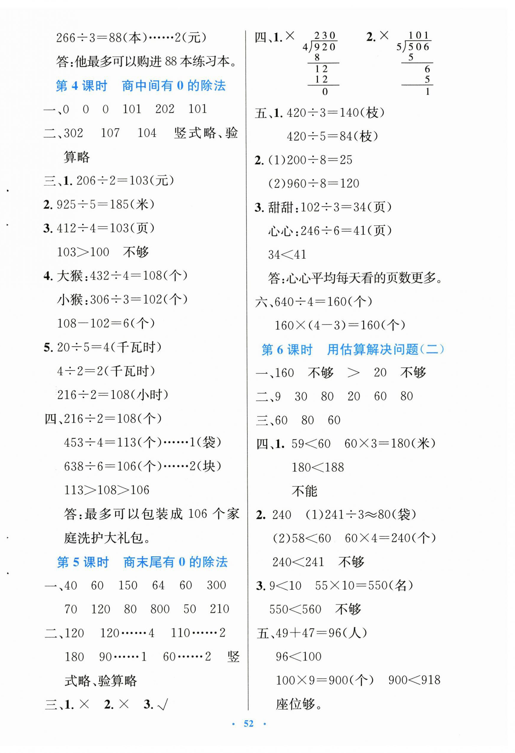 2025年同步測(cè)控優(yōu)化設(shè)計(jì)三年級(jí)數(shù)學(xué)下冊(cè)人教版增強(qiáng) 第4頁(yè)