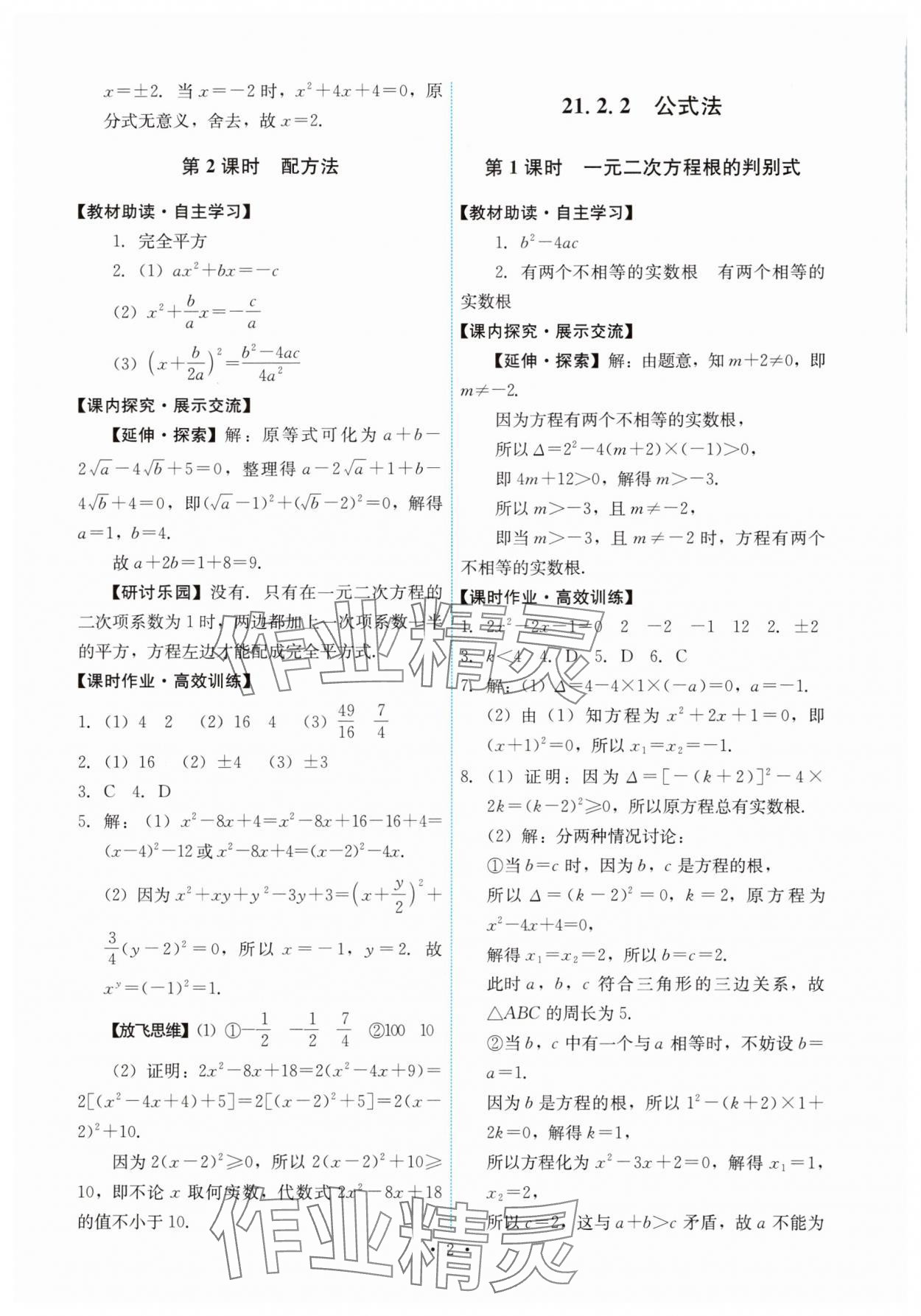 2025年能力培养与测试九年级数学上册人教版 第2页