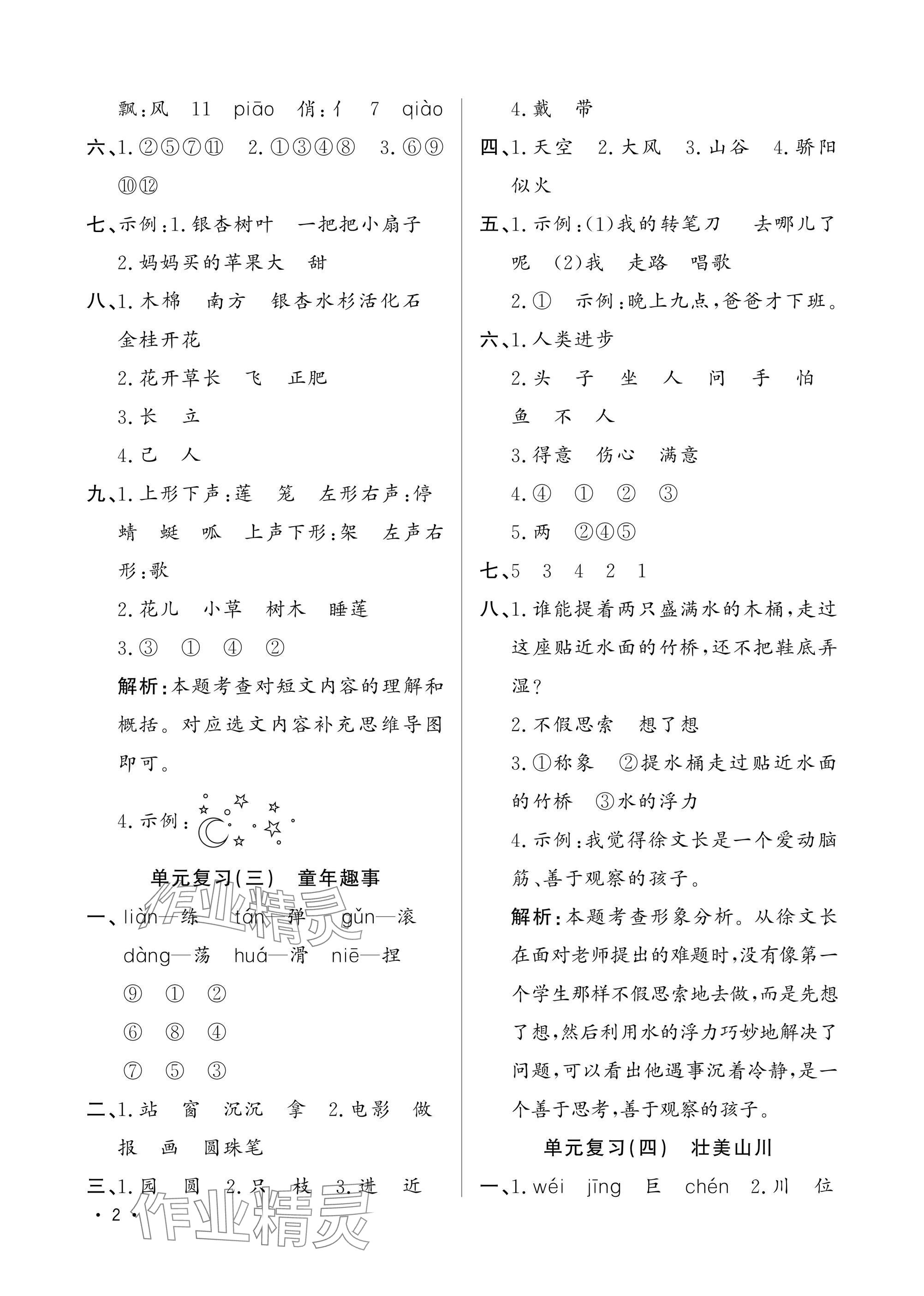 2025年寒假作业山东文艺出版社二年级 参考答案第2页