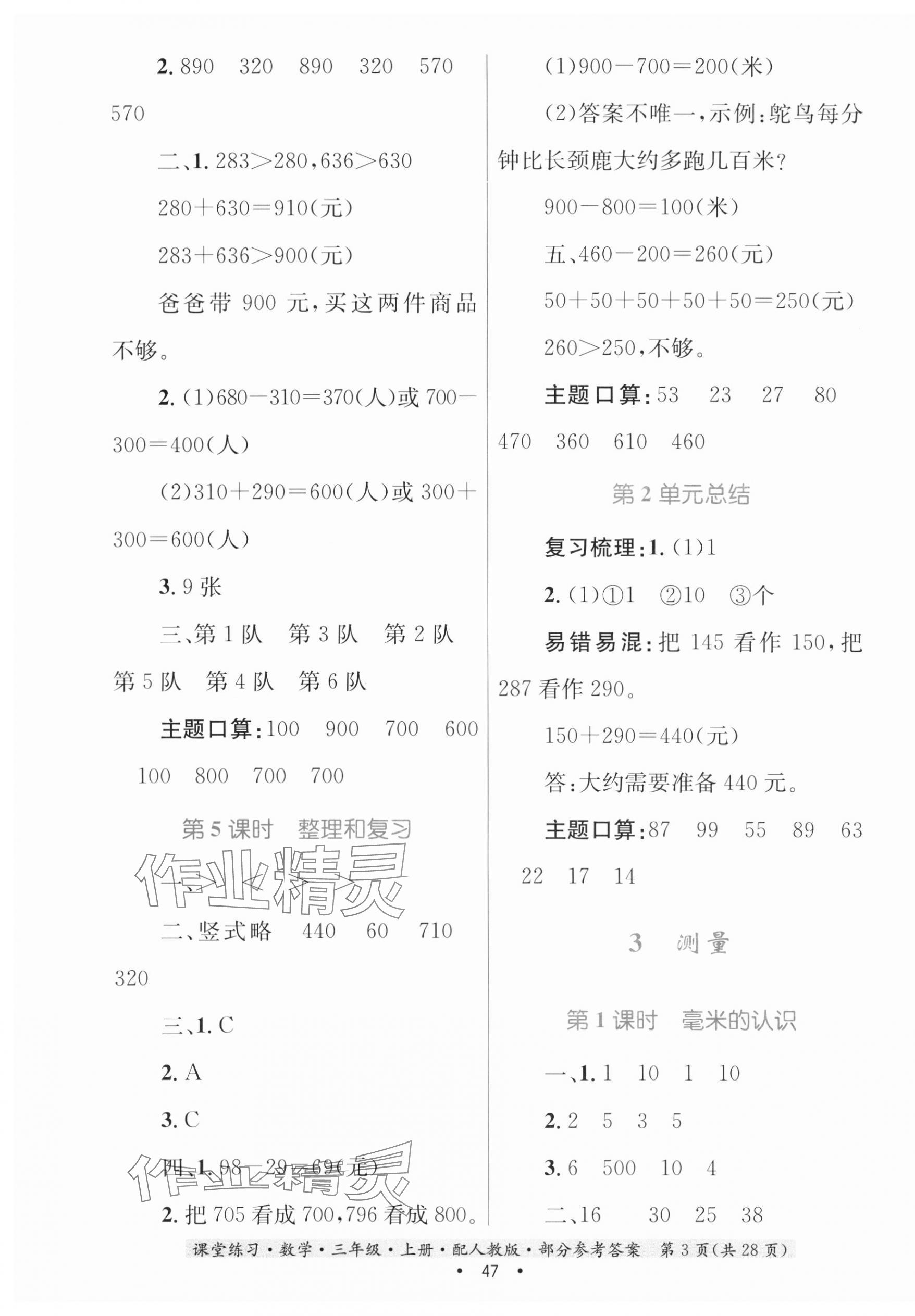 2023年家庭作業(yè)三年級數(shù)學上冊人教版 第3頁