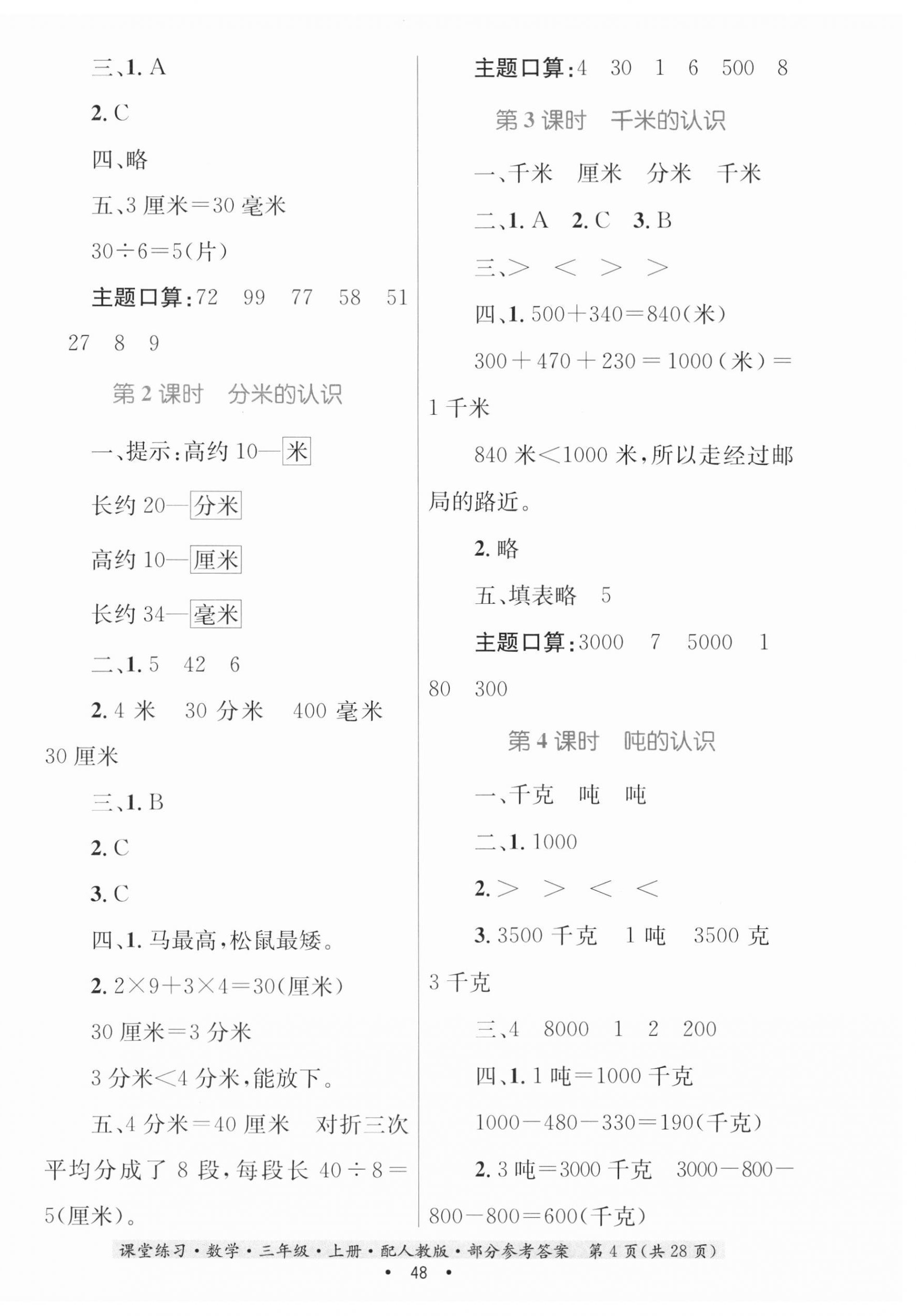 2023年家庭作業(yè)三年級(jí)數(shù)學(xué)上冊(cè)人教版 第4頁(yè)