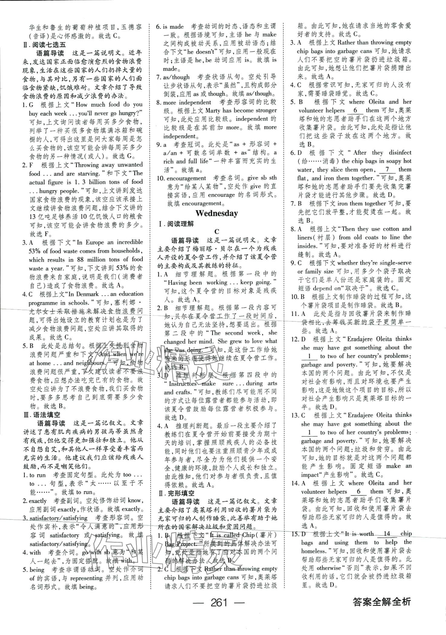 2024年绿色通道新题型集训高二英语&nbsp;第11页