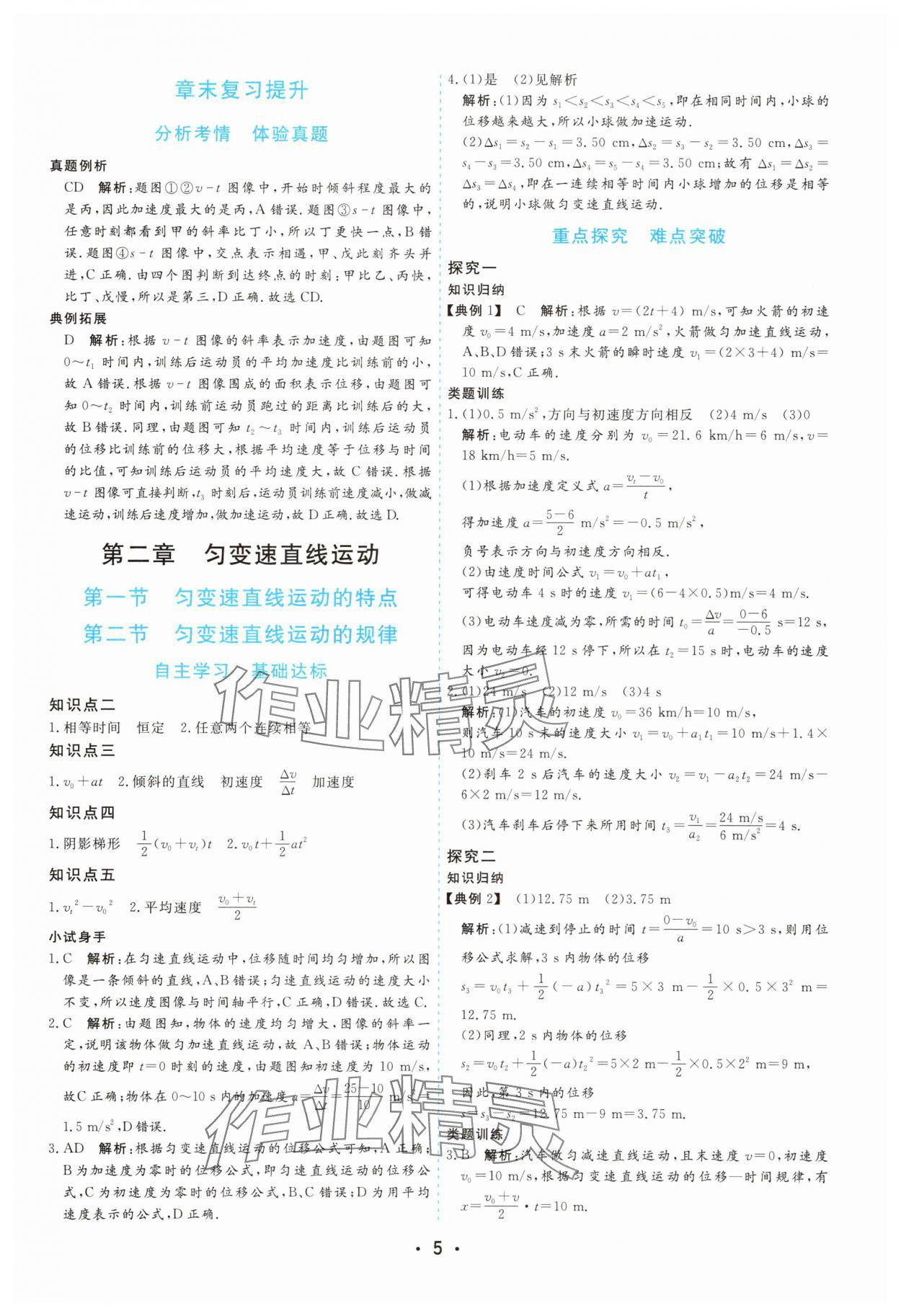 2025年金版學案高中同步輔導與檢測高中物理必修第一冊粵教版 第5頁