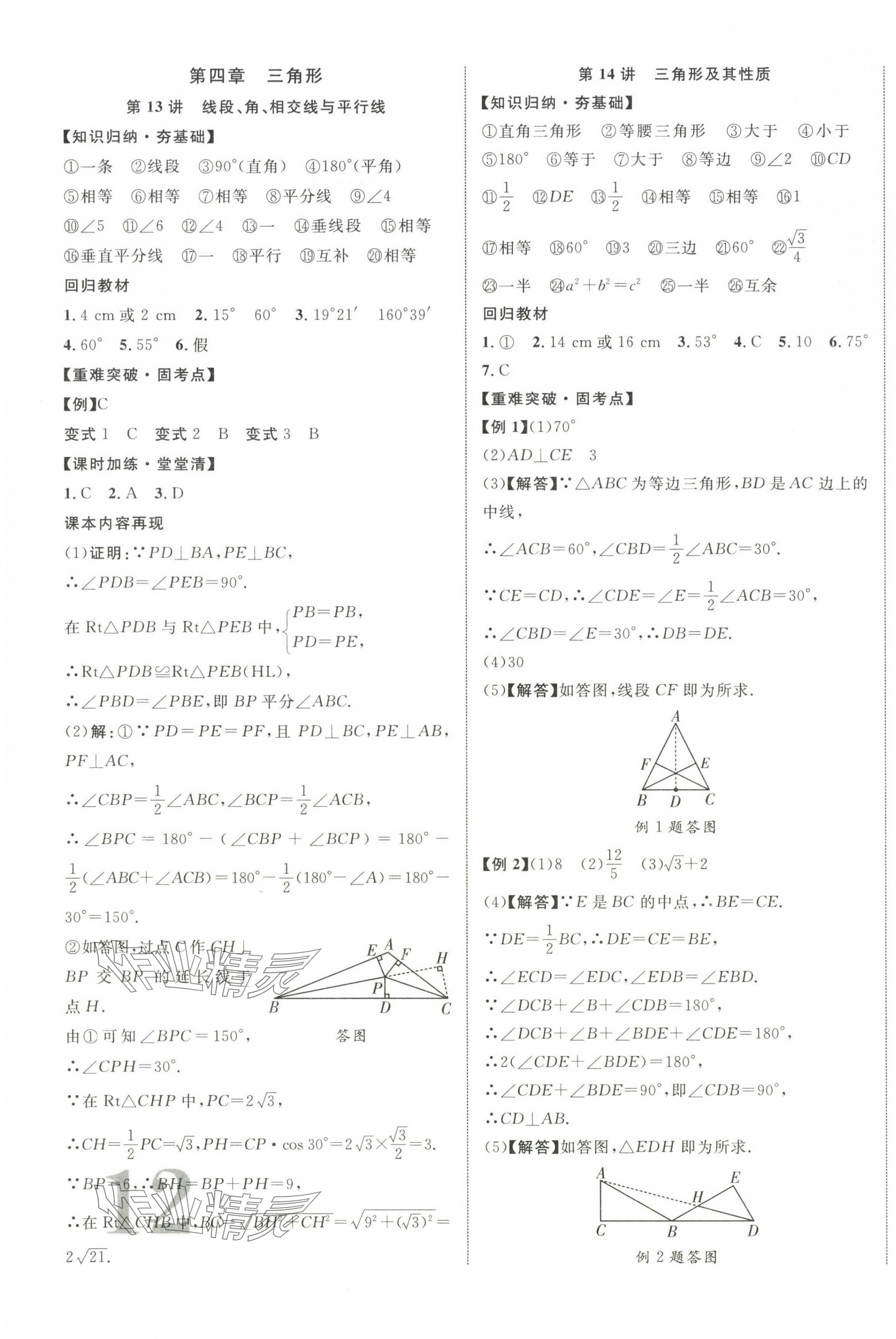 2025年中教聯(lián)中考新突破數(shù)學(xué)中考江西專版 第7頁