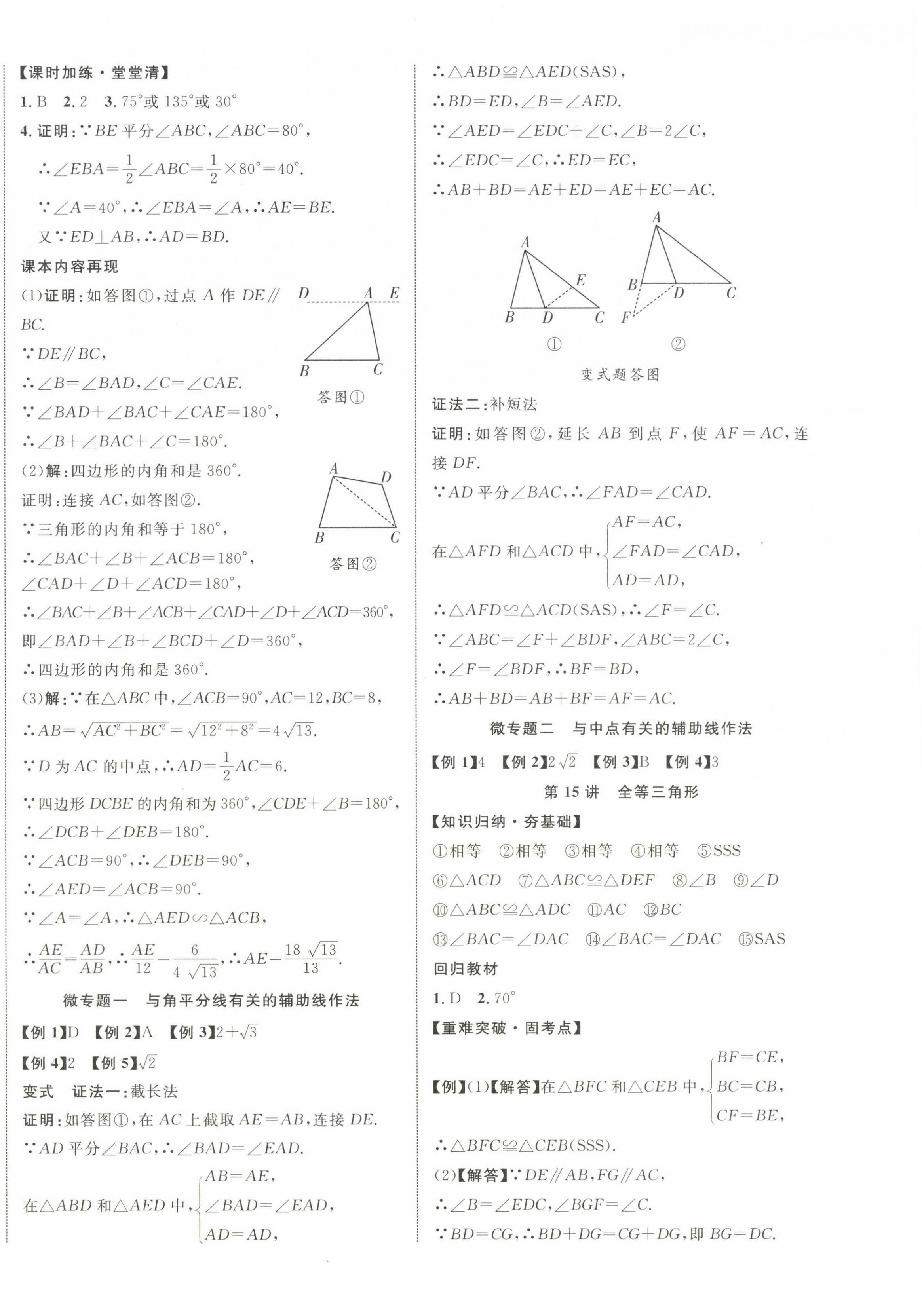 2025年中教聯中考新突破數學中考江西專版 第8頁