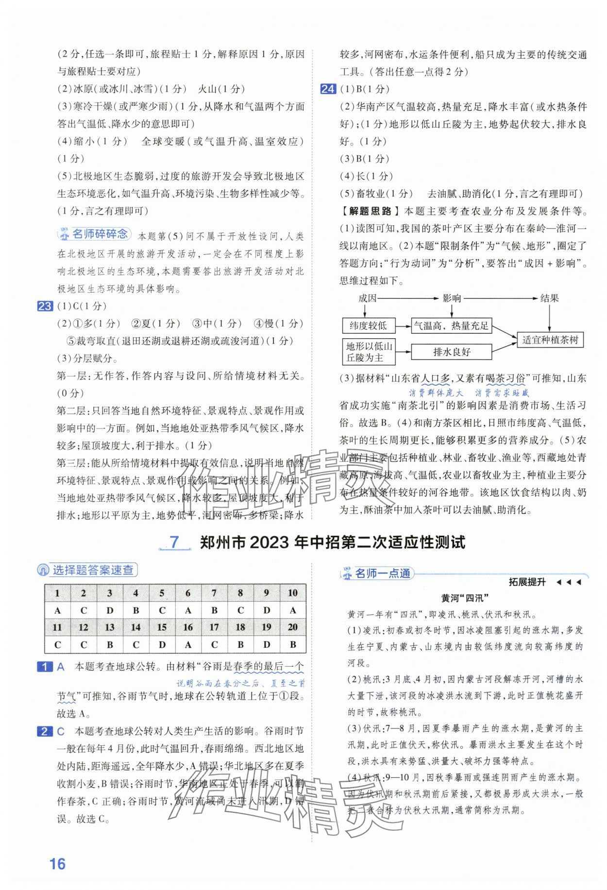 2024年金考卷45套匯編地理河南專版 第16頁(yè)