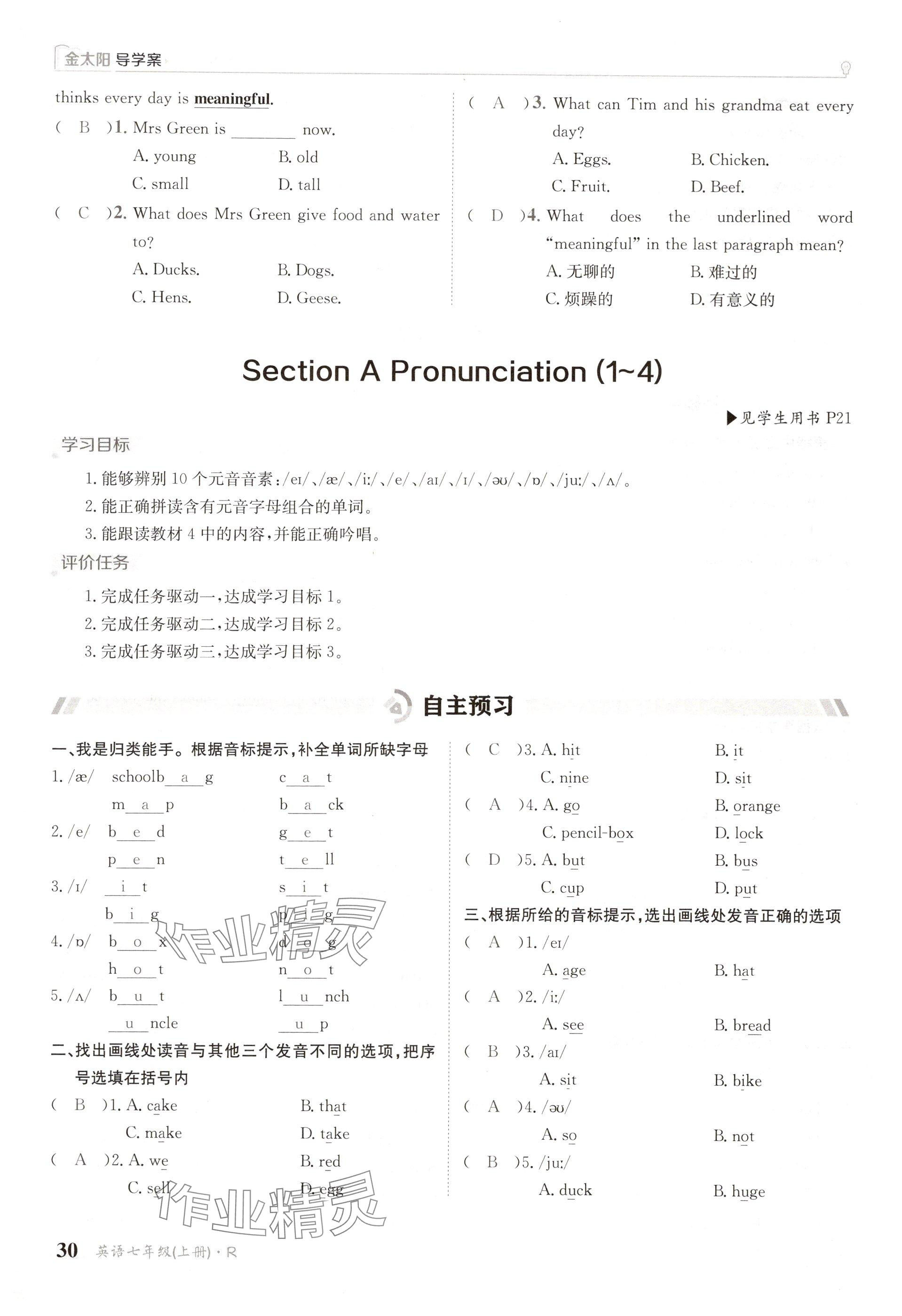 2024年金太陽(yáng)導(dǎo)學(xué)案七年級(jí)英語(yǔ)上冊(cè)人教版 參考答案第30頁(yè)