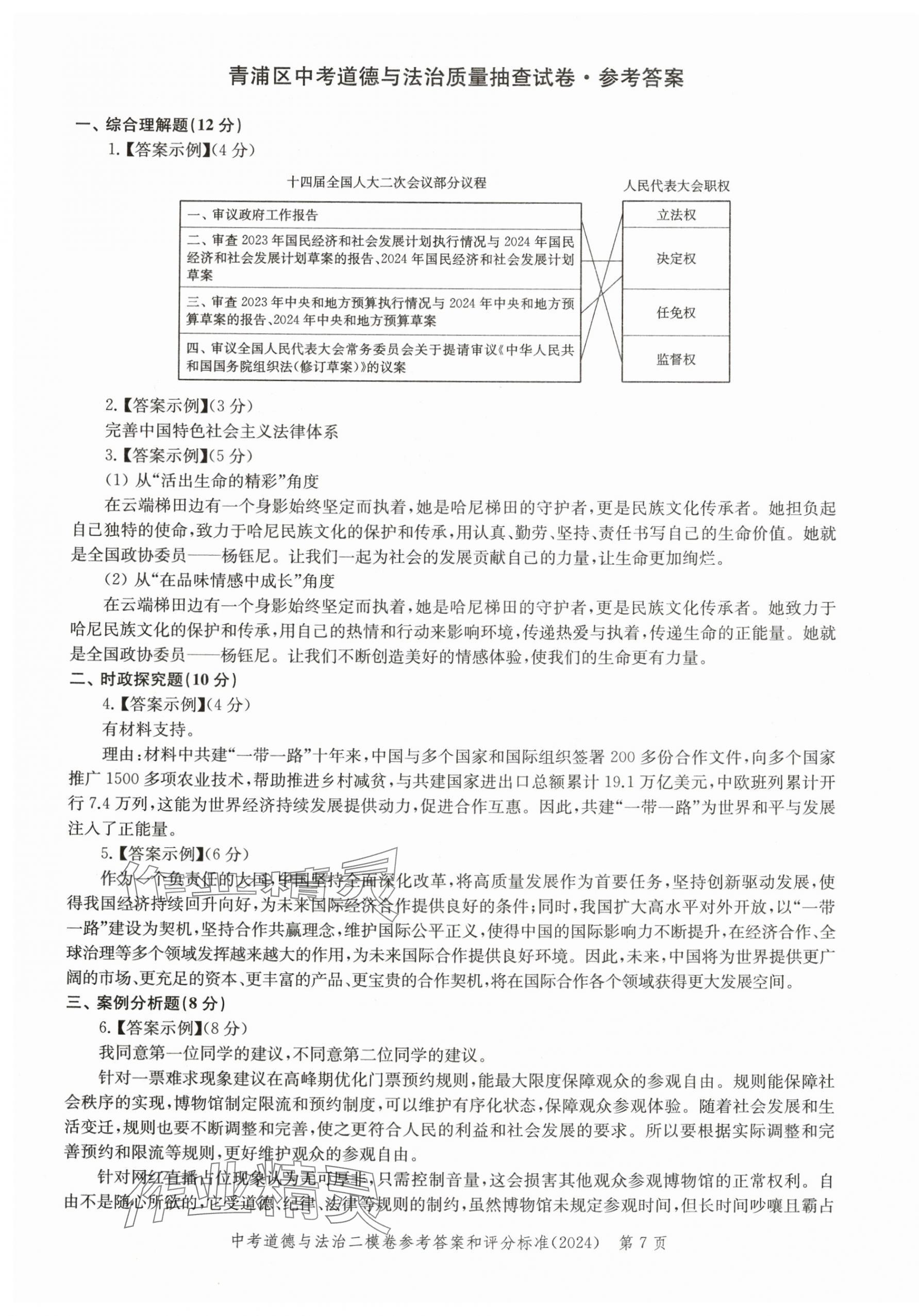 2025年走向成功道德與法治中考三年合訂本2022~2024 第7頁