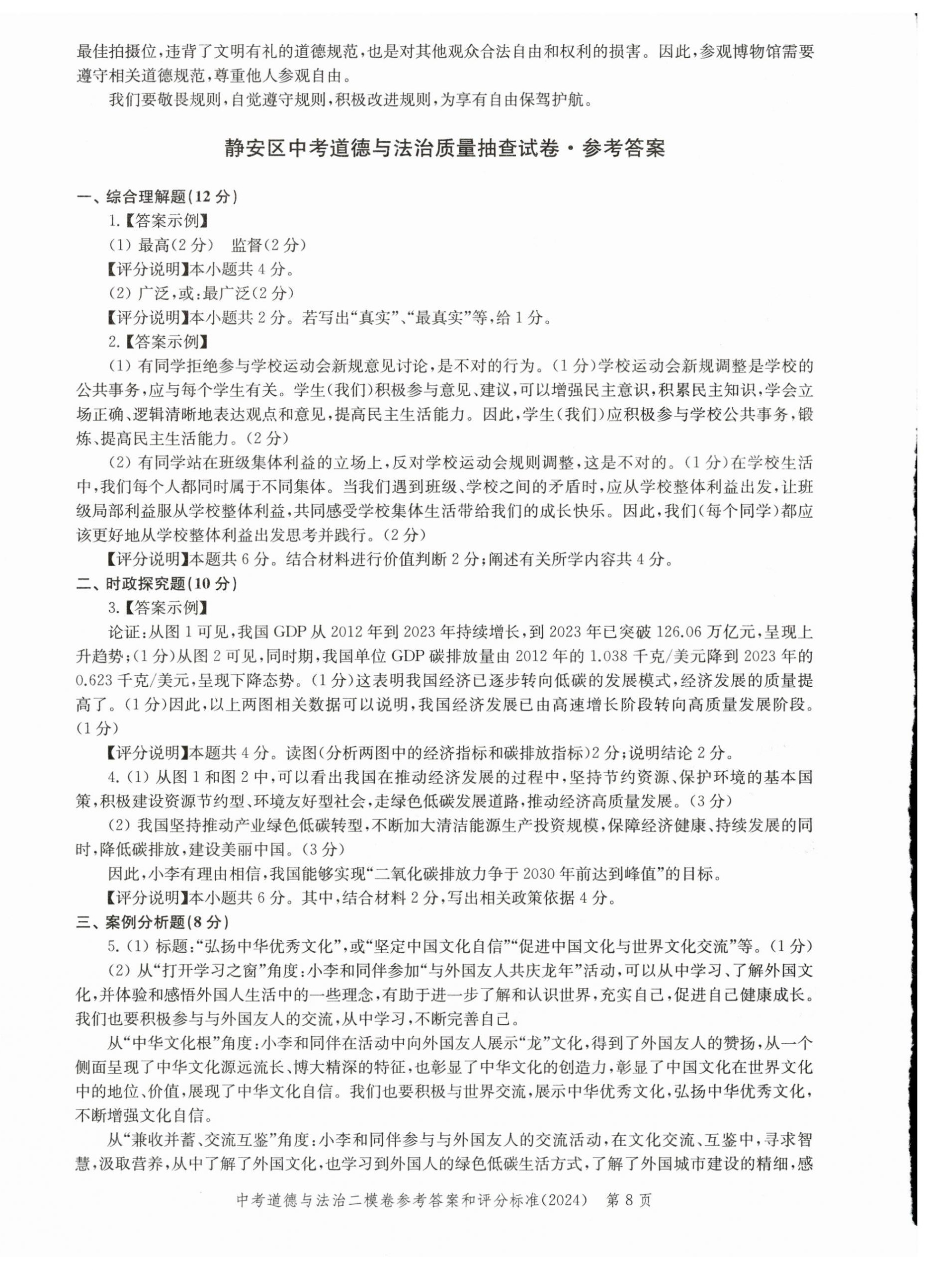 2025年走向成功道德與法治中考三年合訂本2022~2024 第8頁(yè)