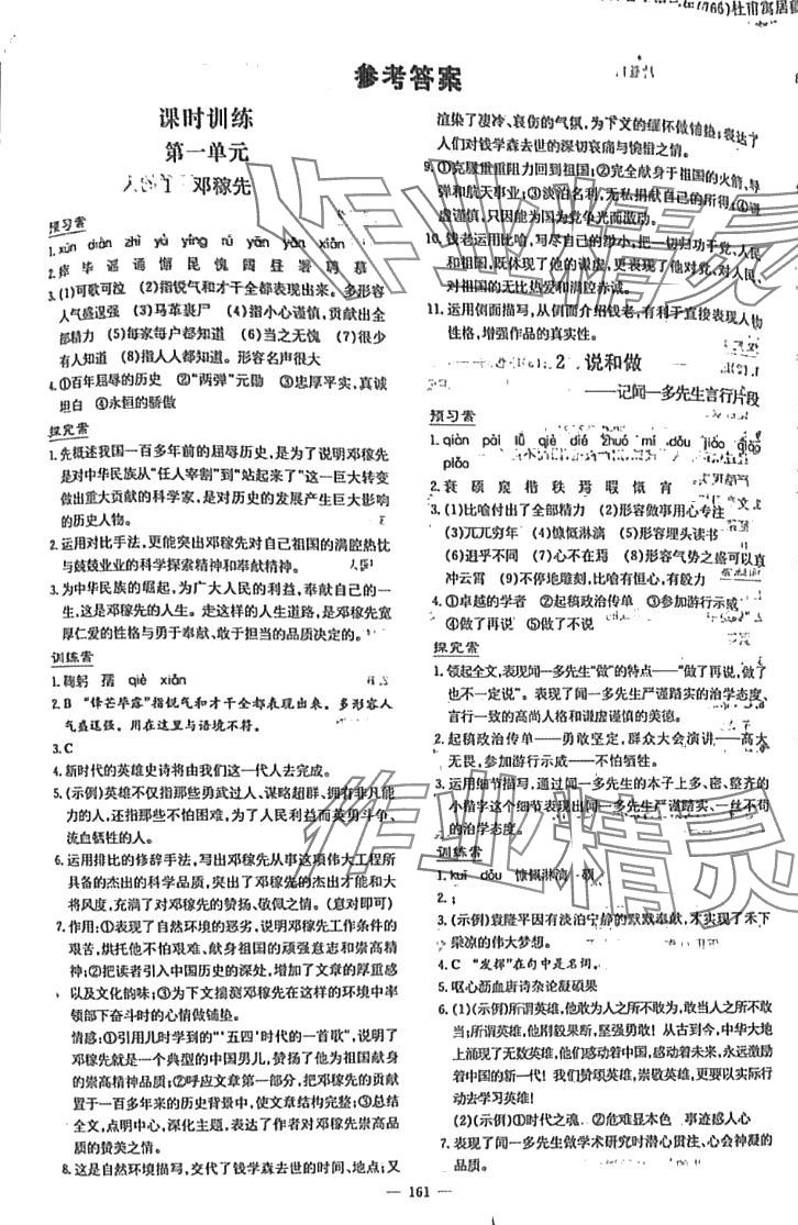 2024年初中同步學(xué)習(xí)導(dǎo)與練導(dǎo)學(xué)探究案七年級(jí)語文下冊(cè)人教版 第1頁