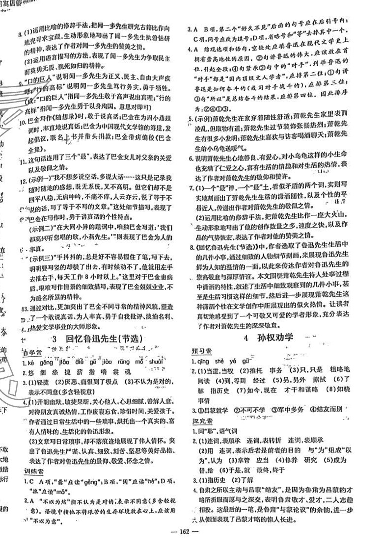 2024年初中同步学习导与练导学探究案七年级语文下册人教版 第2页