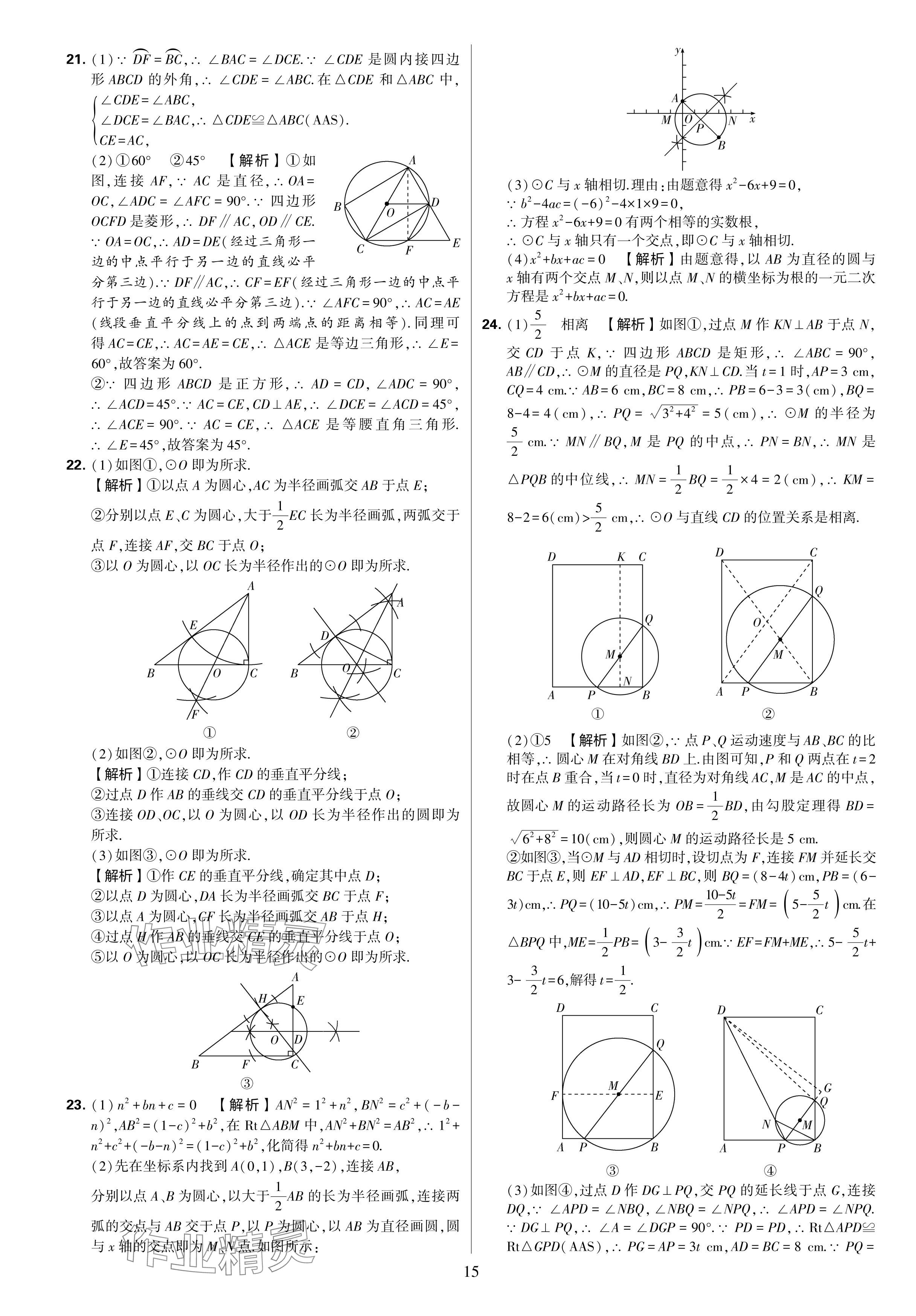 2024年學(xué)霸提優(yōu)大試卷九年級數(shù)學(xué)全一冊蘇科版 參考答案第15頁