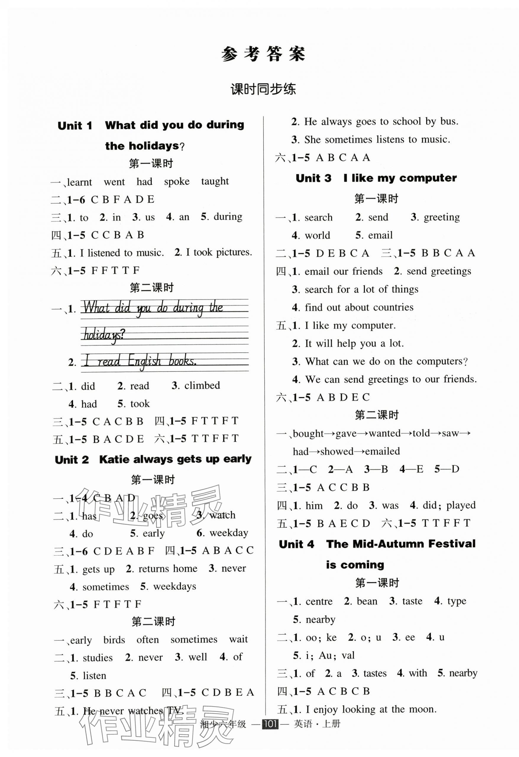 2025年状元成才路创优作业100分六年级英语上册湘少版 第1页
