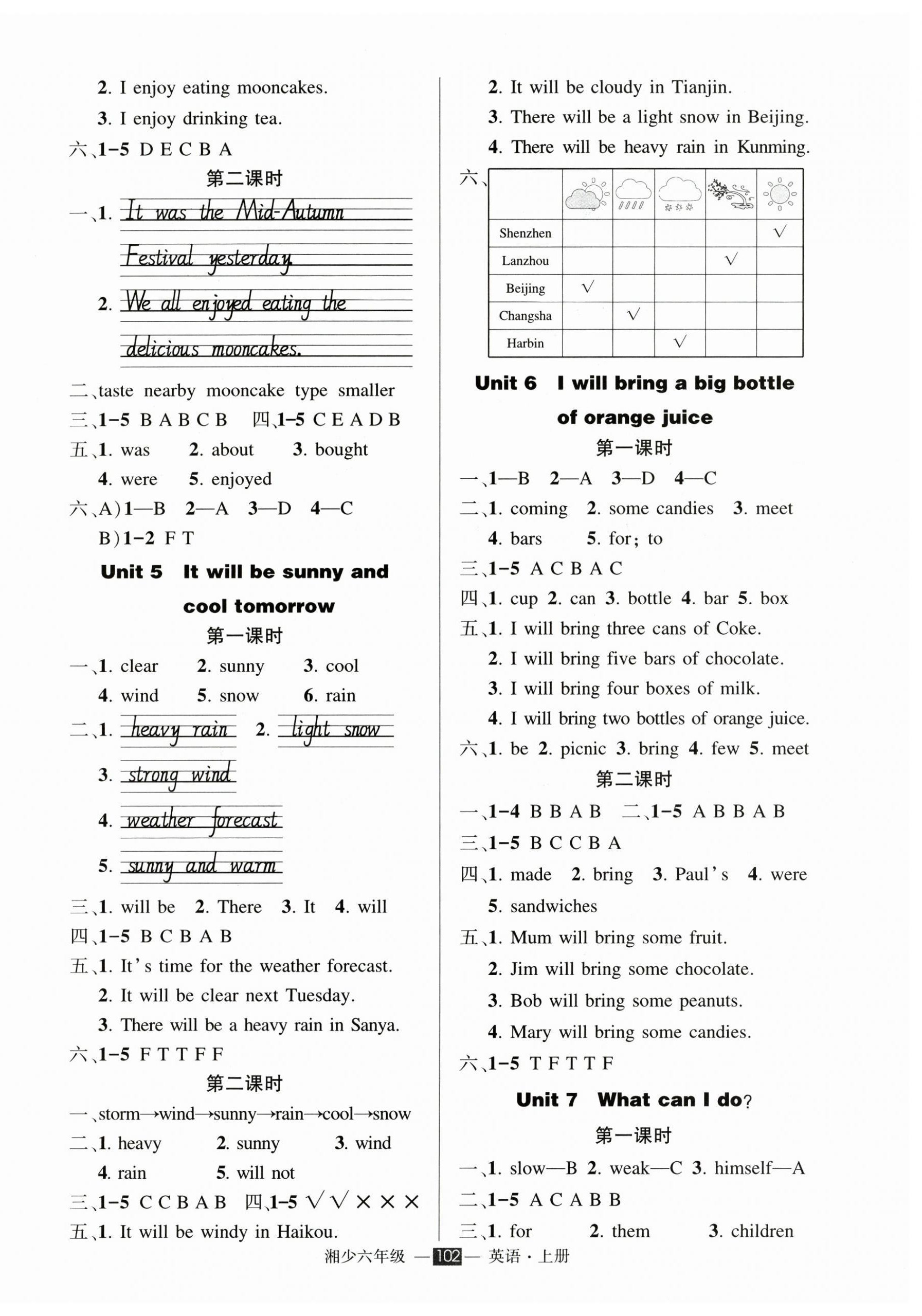 2025年状元成才路创优作业100分六年级英语上册湘少版 第2页