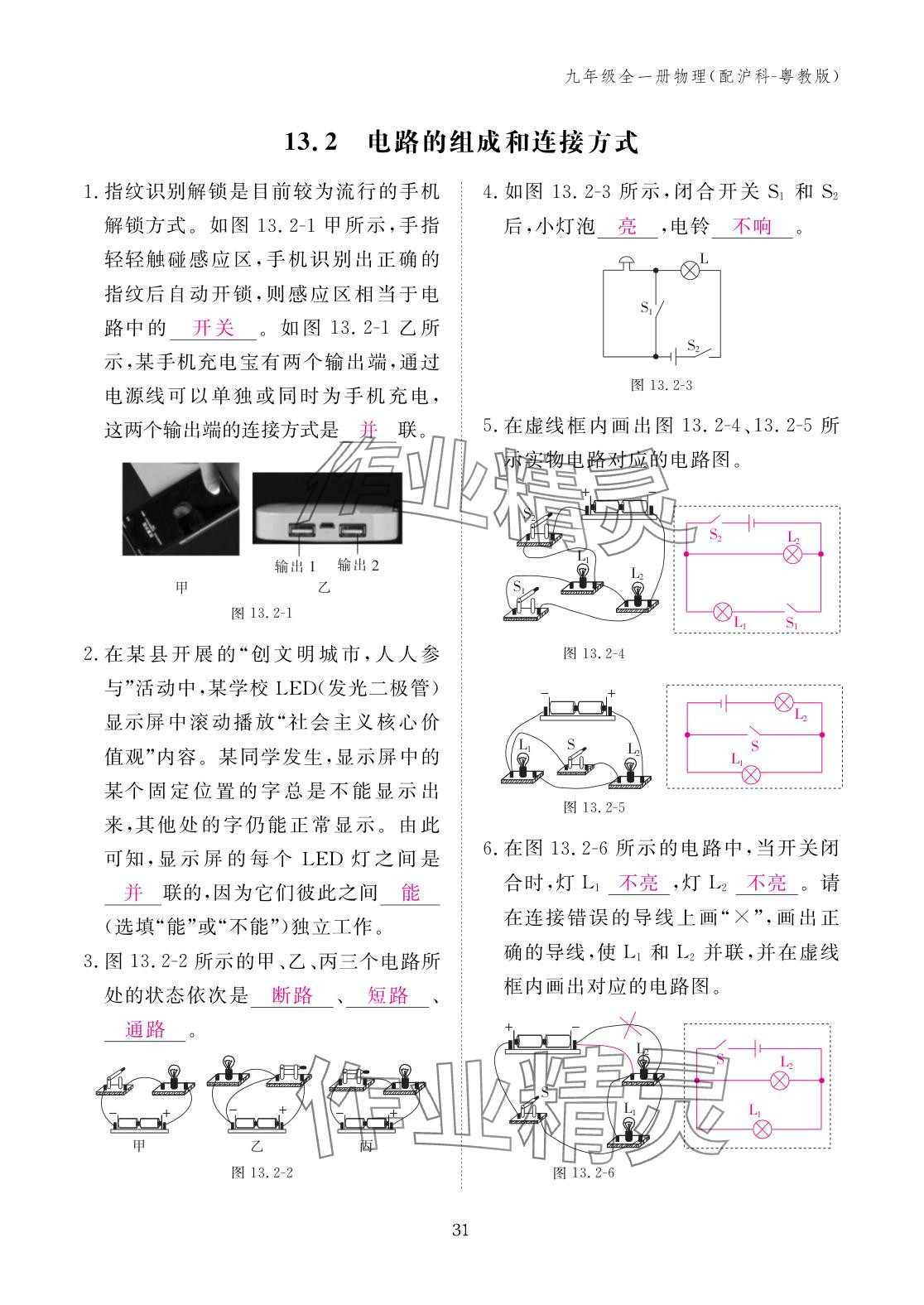 2025年作业本江西教育出版社九年级物理全一册沪粤版 参考答案第31页