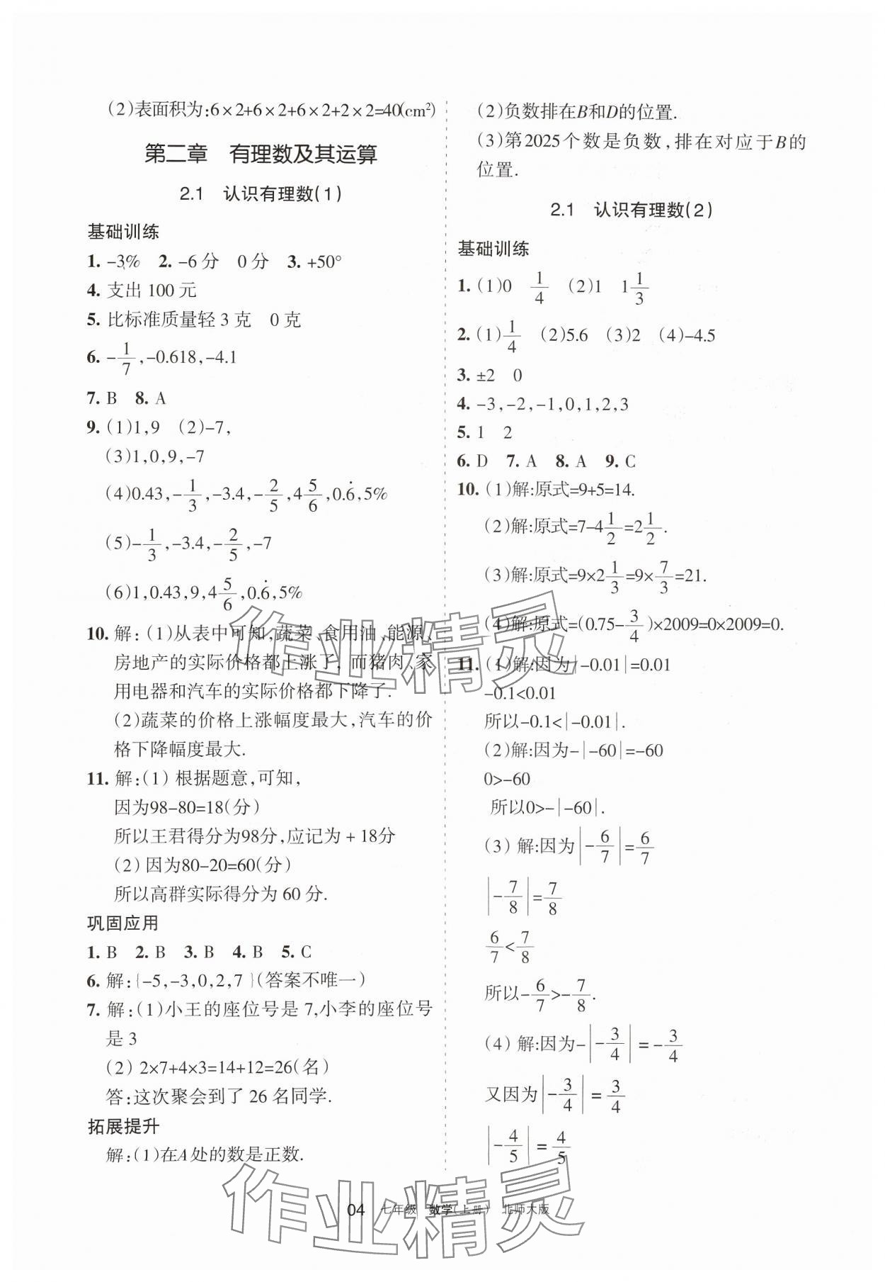 2024年学习之友七年级数学上册北师大版 第4页