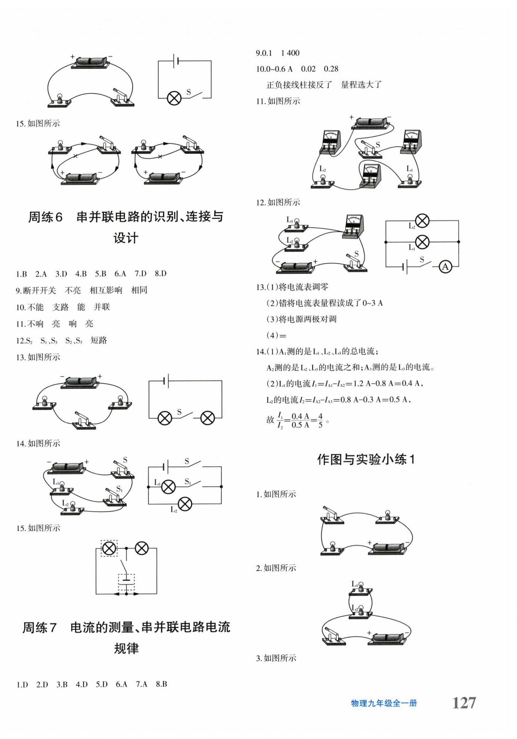 2025年优学1+1评价与测试九年级物理全一册人教版 参考答案第2页