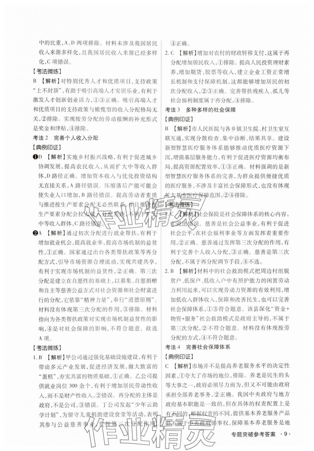 2025年京師新考案二輪總復(fù)習(xí)思想政治 第9頁