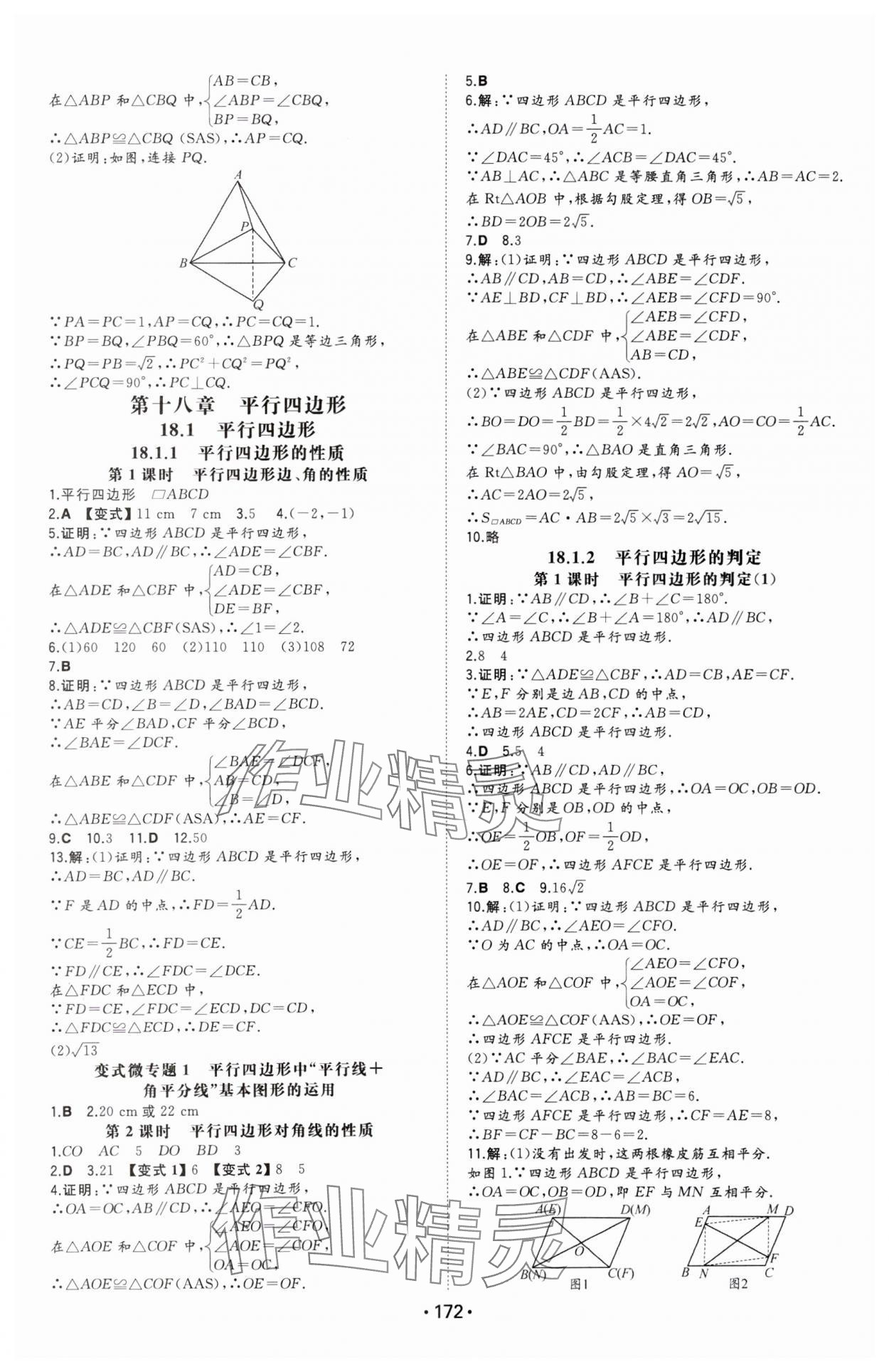 2025年一本同步訓練八年級初中數(shù)學下冊人教版 第6頁