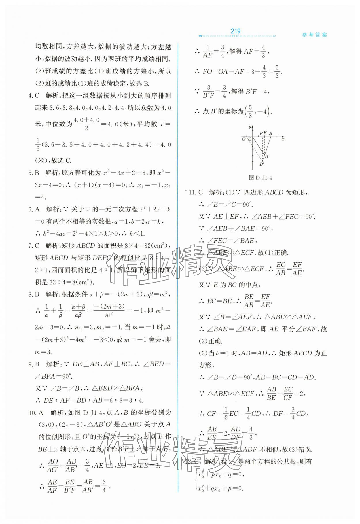 2025年轻轻松松九年级数学全一册冀教版 第35页