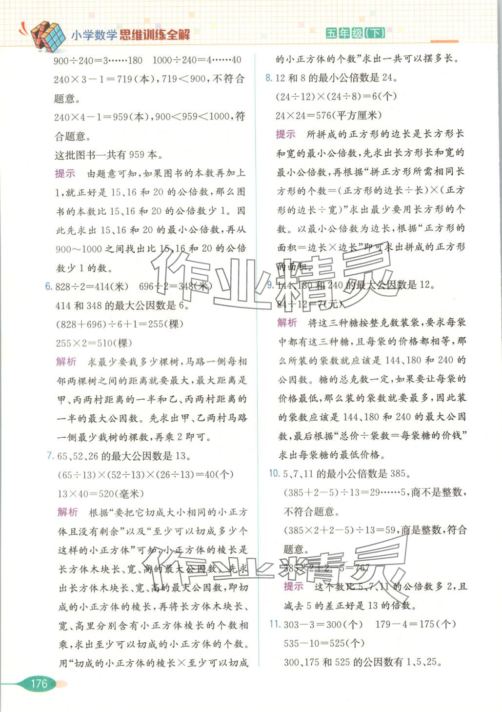 2025年思維訓練全解五年級數學下冊 第12頁