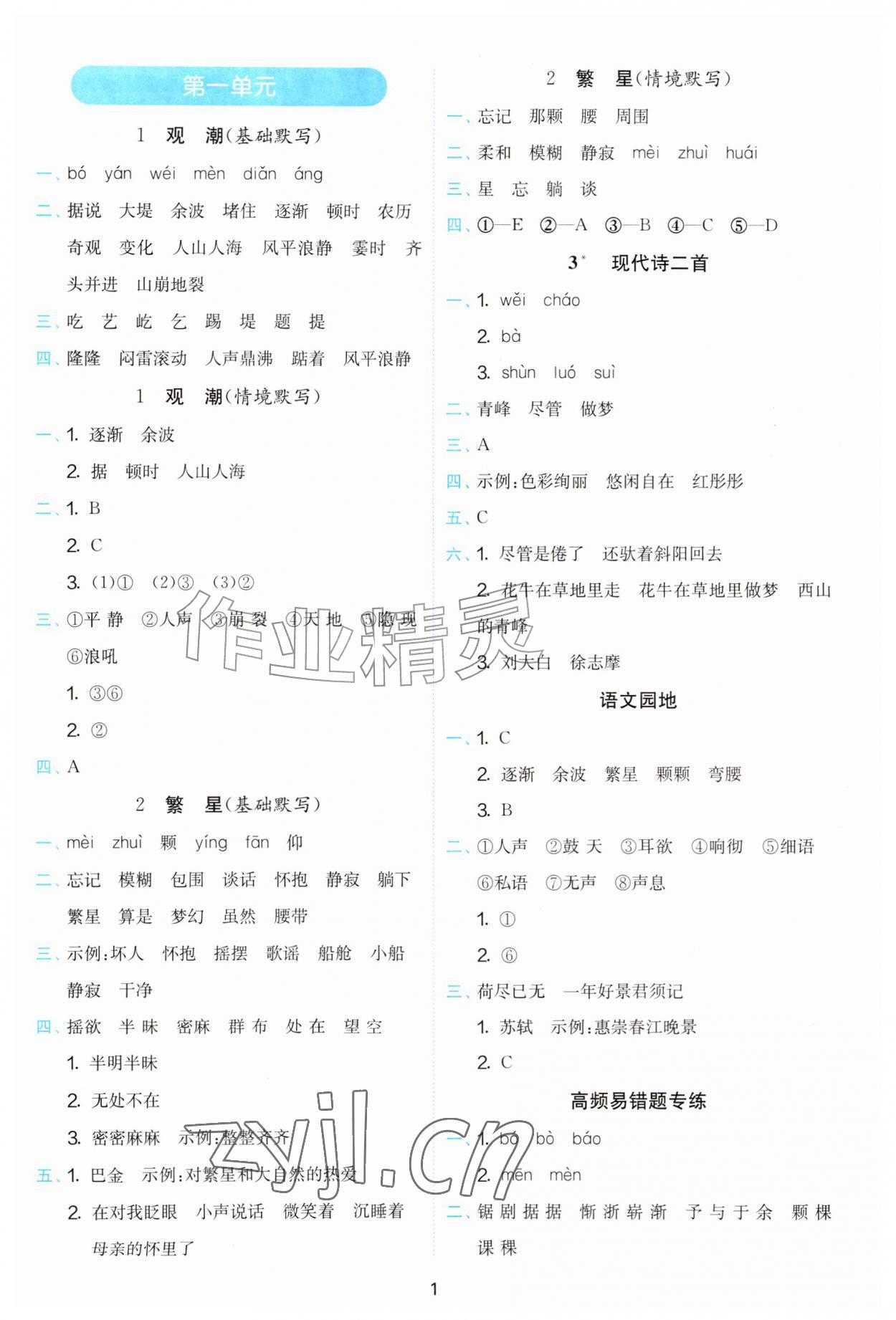 2026年实验班默写高手四年级语文上册人教版&nbsp;第1页