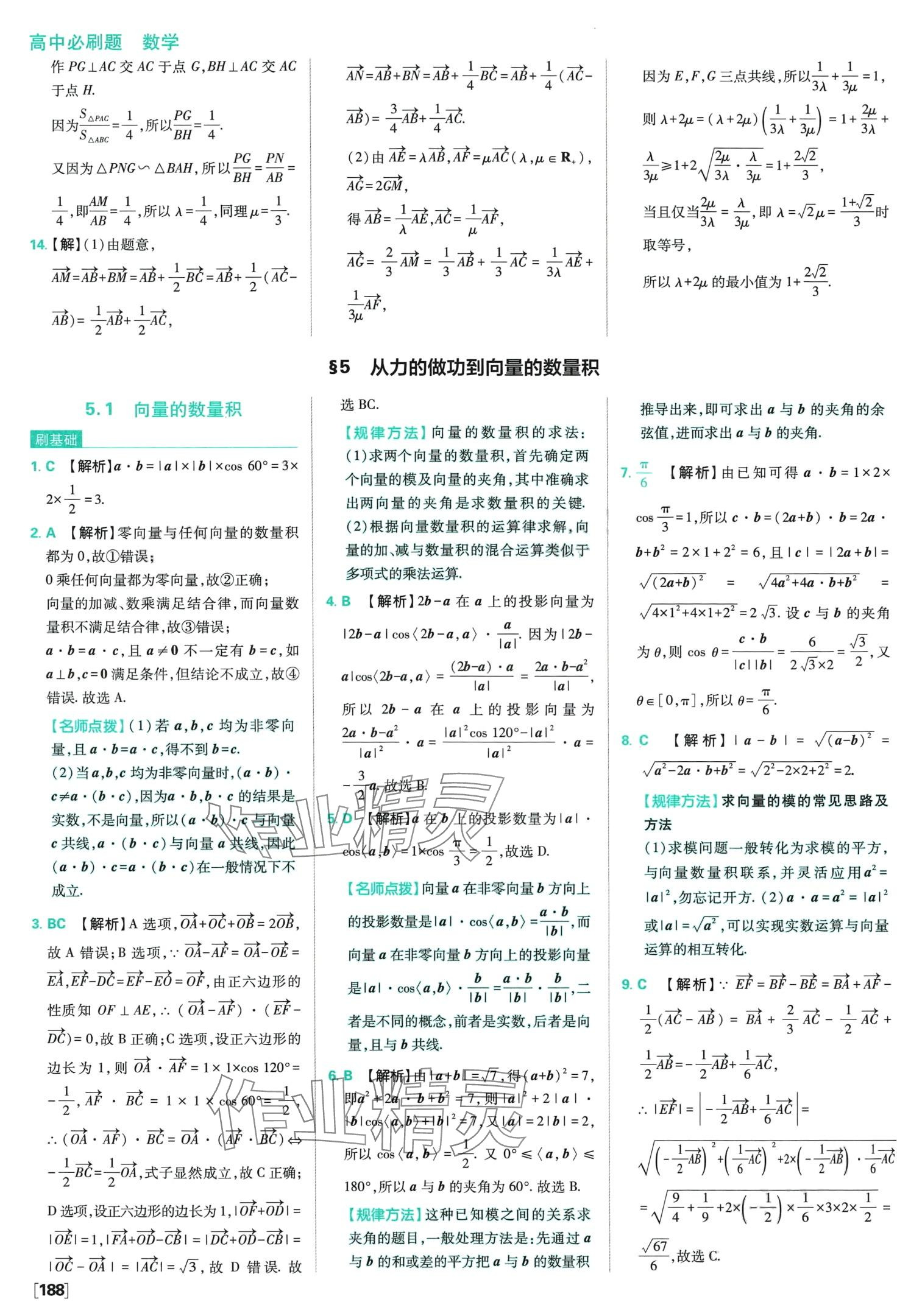 2024年高中必刷題高中數(shù)學(xué)必修第二冊北師大版 第35頁