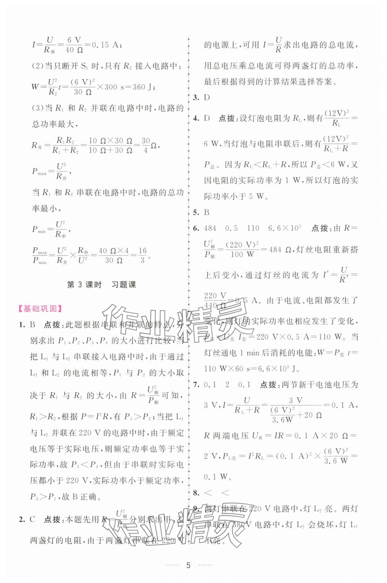 2025年三维数字课堂九年级物理下册人教版 第5页