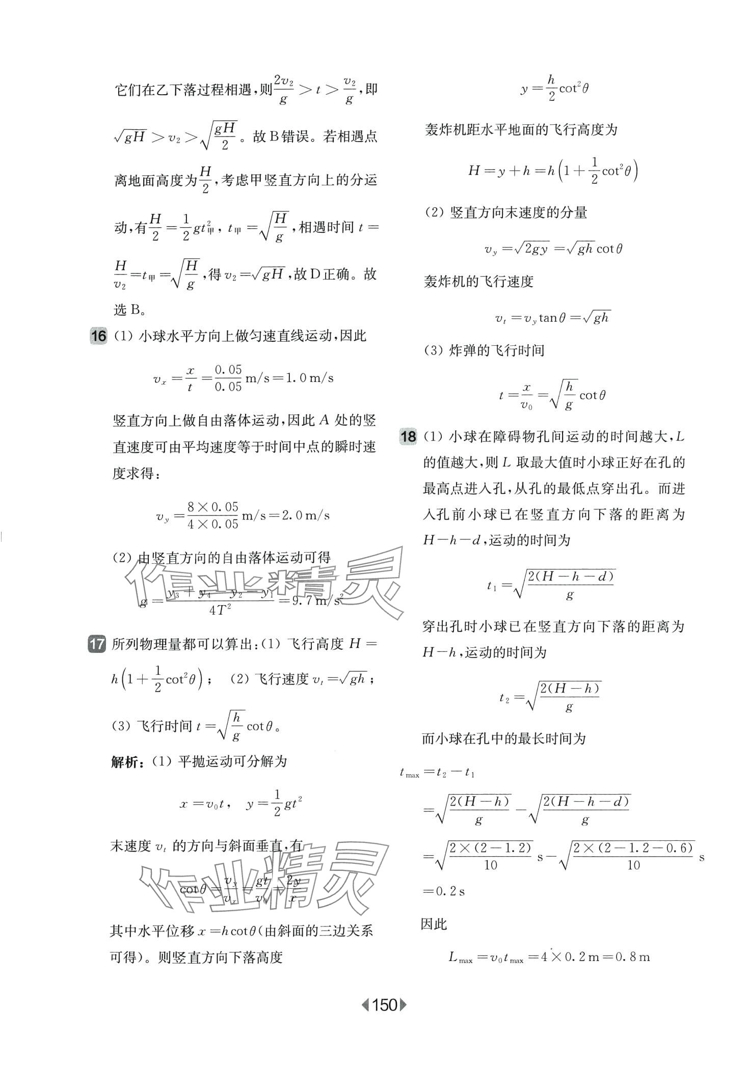 2024年華東師大版一課一練高中物理必修2滬教版 第4頁